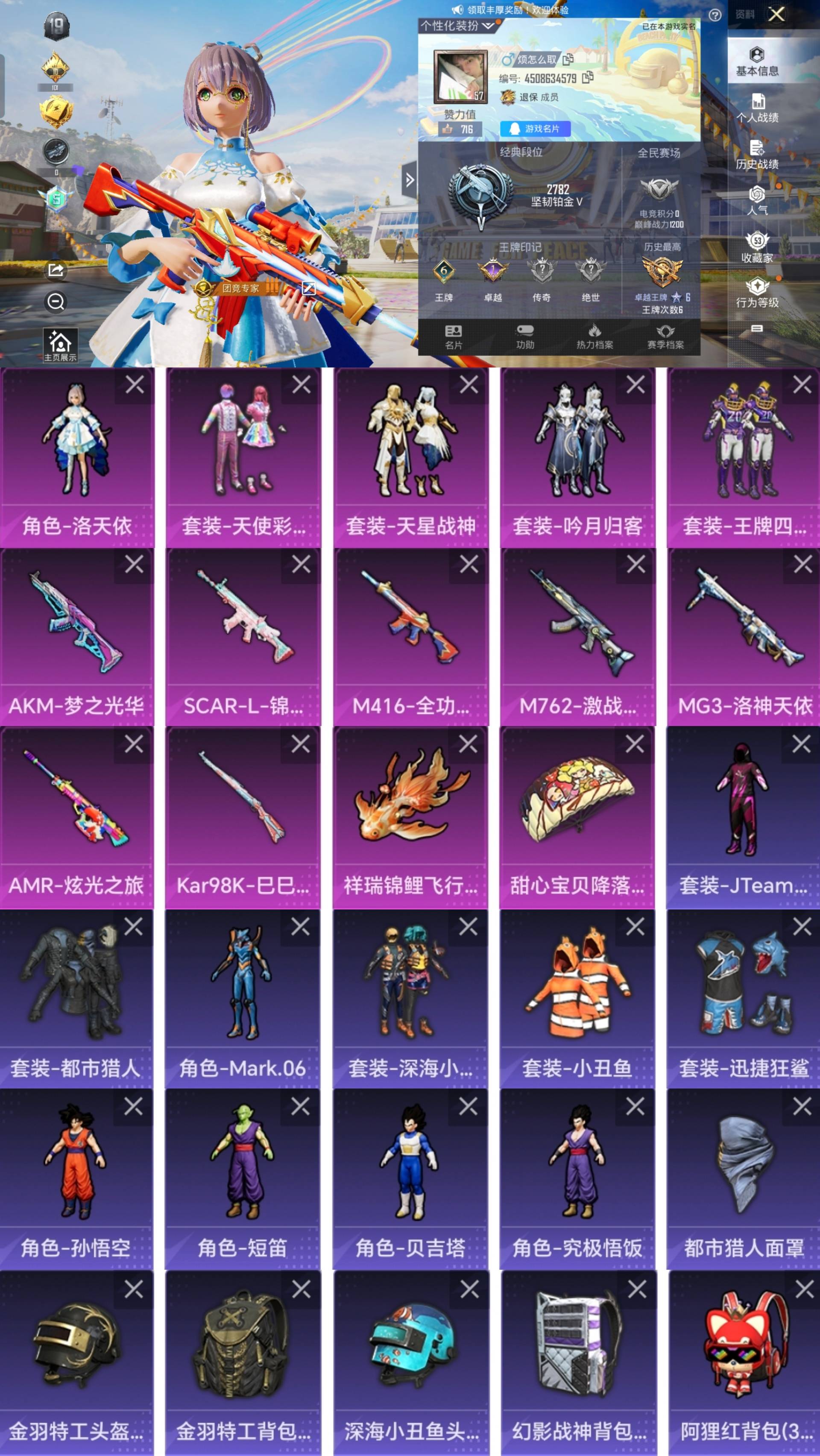 和平精英账号安卓QQ0载具-104套装-156枪皮-LGH428+LGH428【都市猎人5粉7特洛天依天星战神吟月归客天