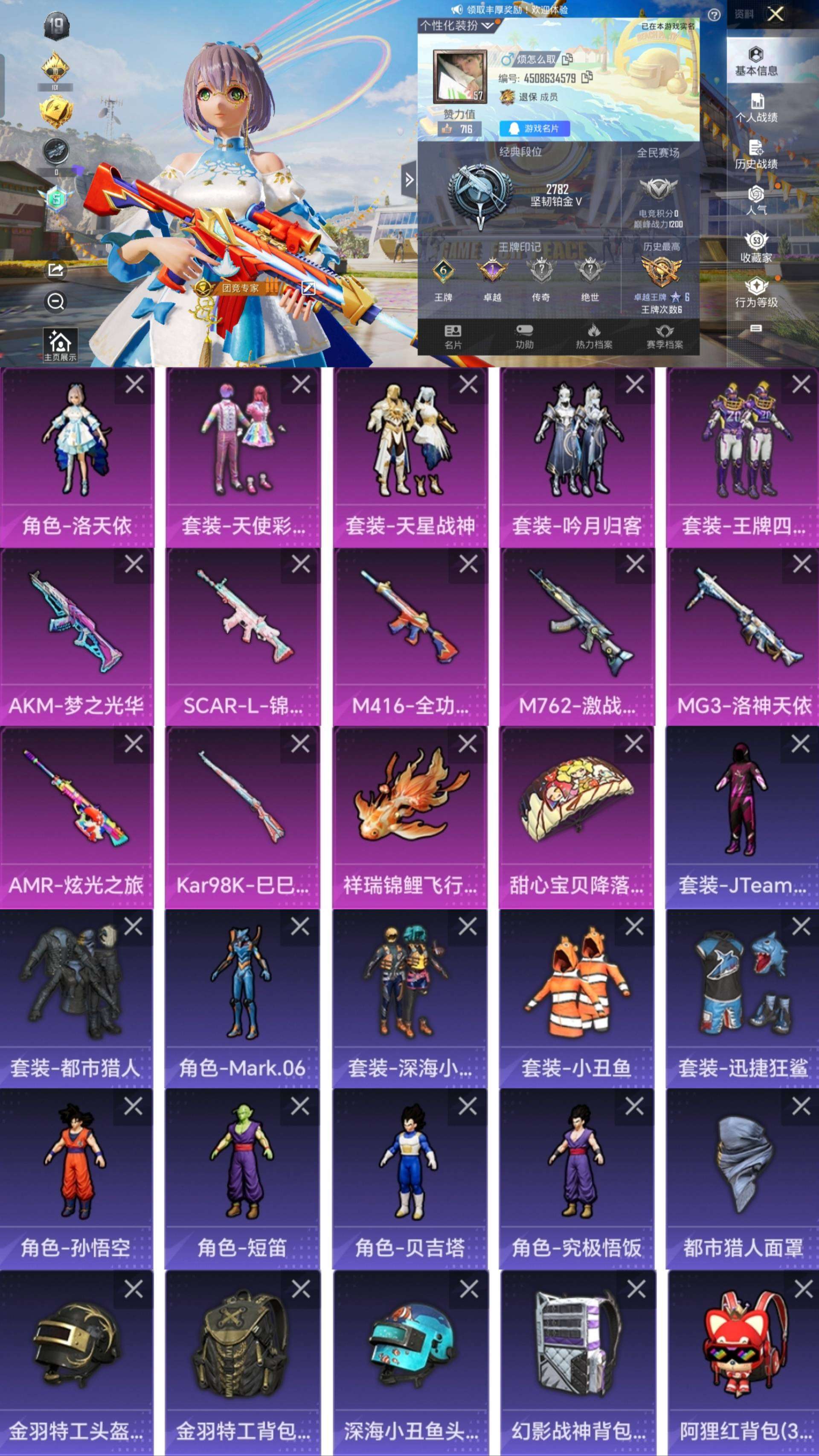 HPCMW3422171和平精英账号详情图2 HPCMW3422171和平精英账号详情图2