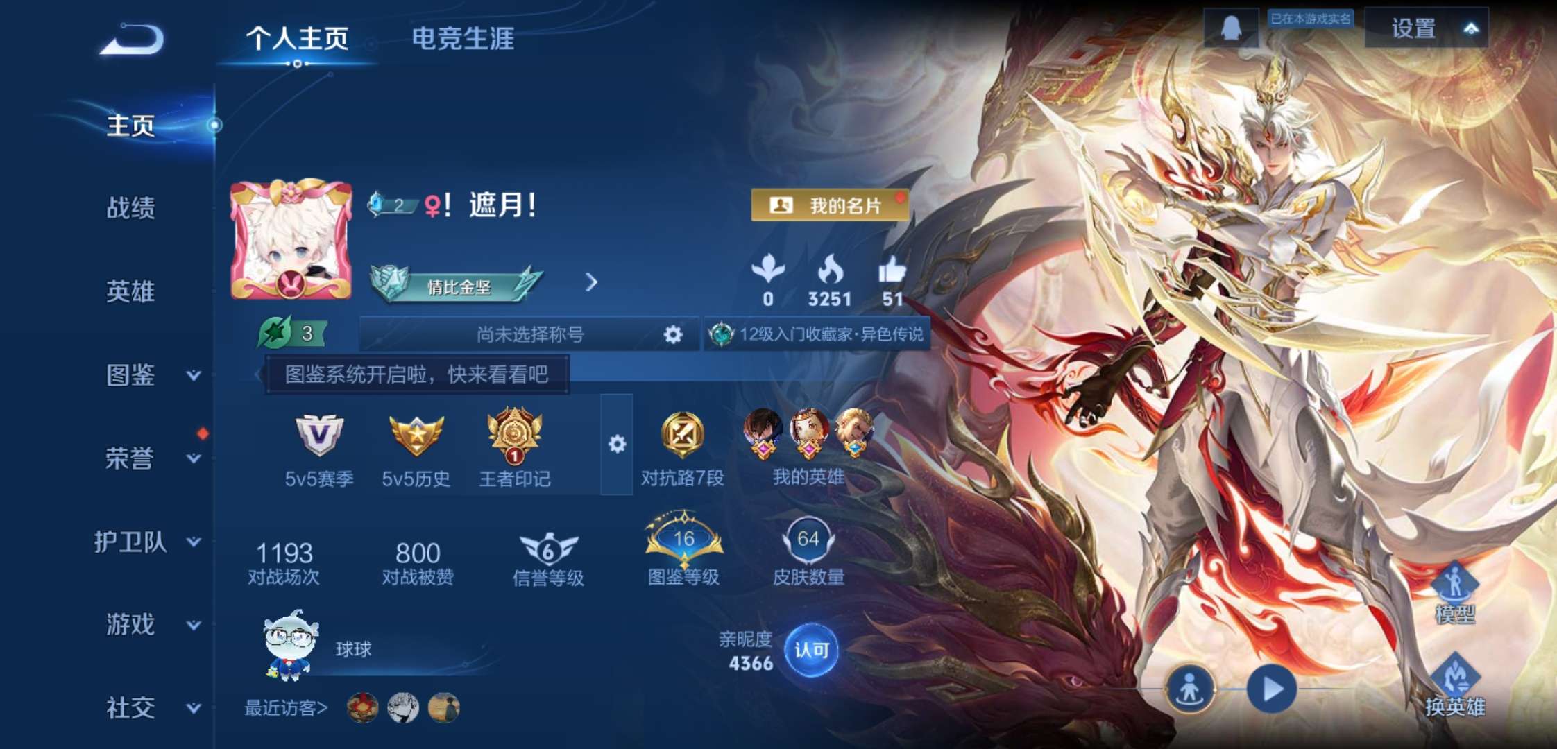 WZCMW3366486王者荣耀账号详情图2 WZCMW3366486王者荣耀账号详情图2