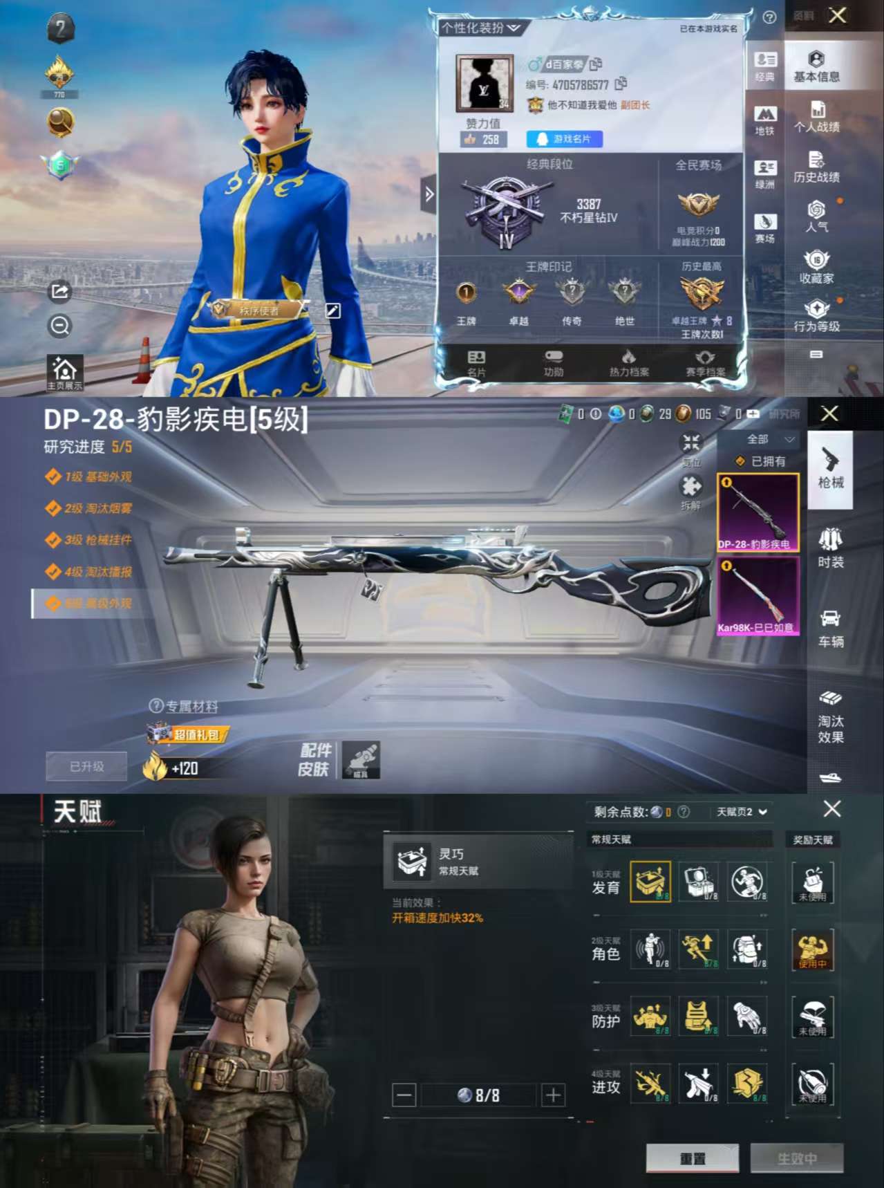 HPCMW3422208和平精英账号详情图2 HPCMW3422208和平精英账号详情图2