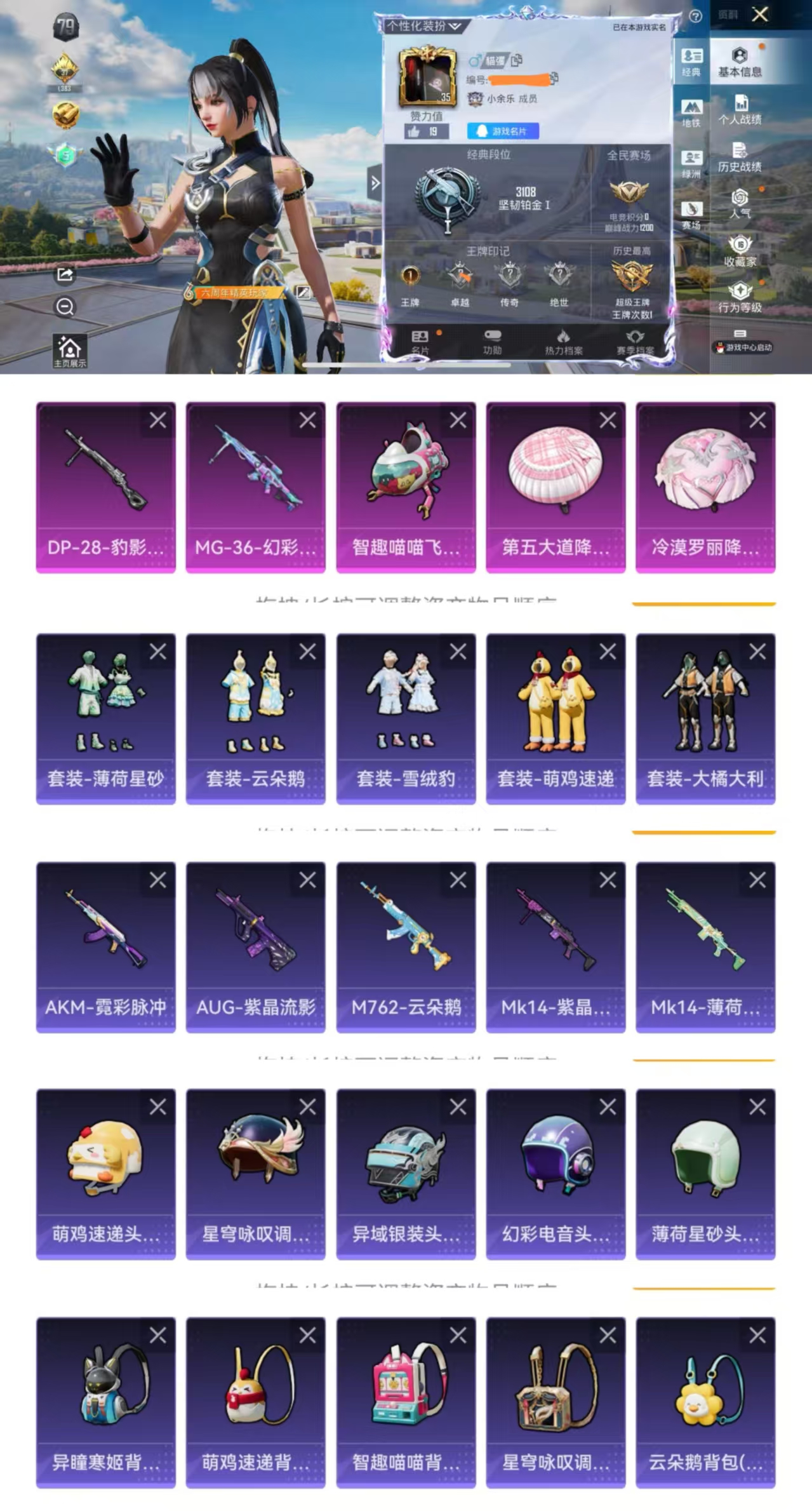 和平精英账号苹果QQ0载具-20套装-43枪皮-HM6014苹果Q区【双字ID（貓彏）-2特效枪-MG-36-幻彩电音4