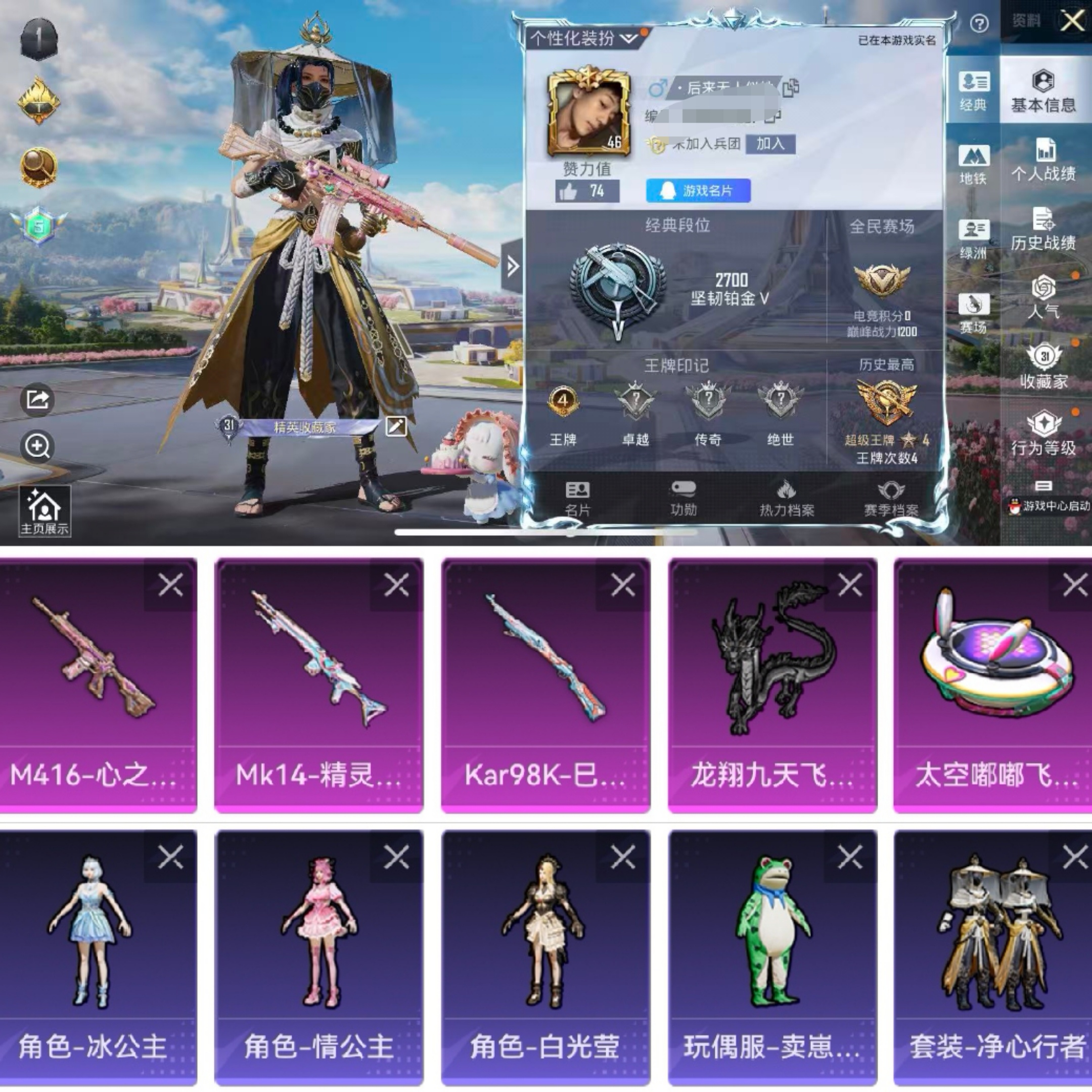 和平精英账号苹果QQ0载具-41套装-67枪皮-H6296有二次 苹果Q-段位铂金 4印记 41套装67枪皮 【3特效】