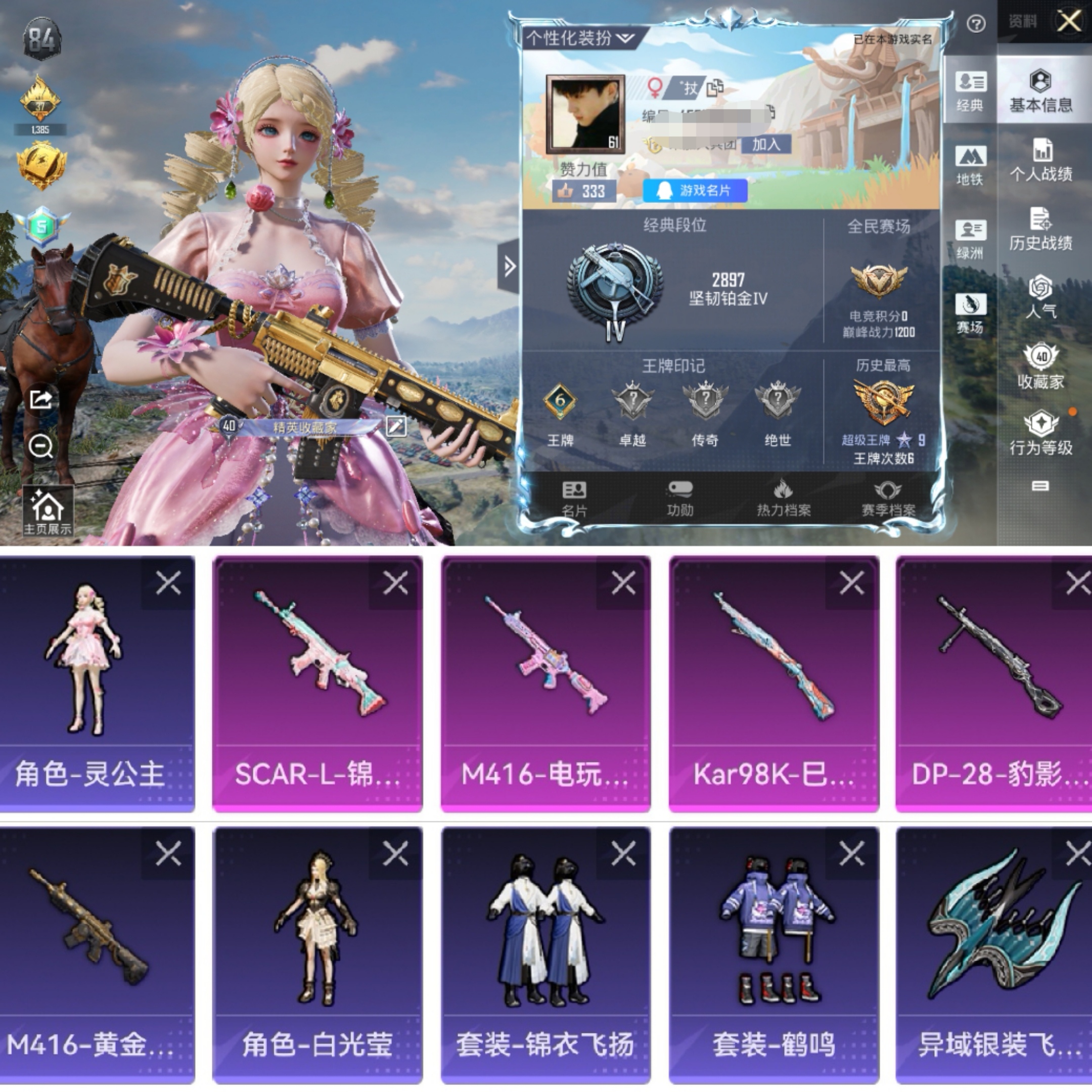 和平精英账号安卓QQ0载具-107套装-132枪皮-H6299地铁号4特效素材小号 有二次 安卓Q-段位铂金 6印记 1