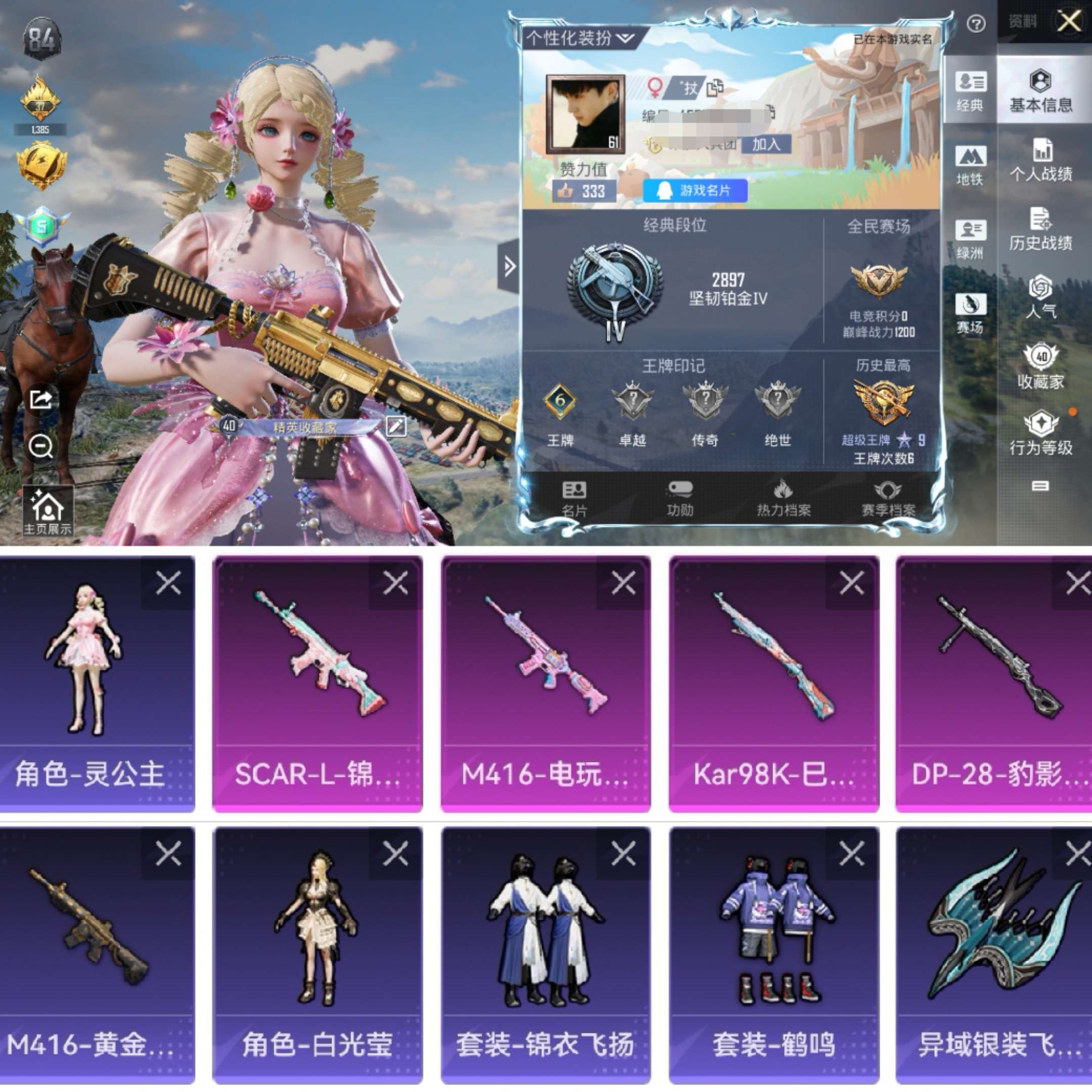 HPCMW3422221和平精英账号详情图2 HPCMW3422221和平精英账号详情图2