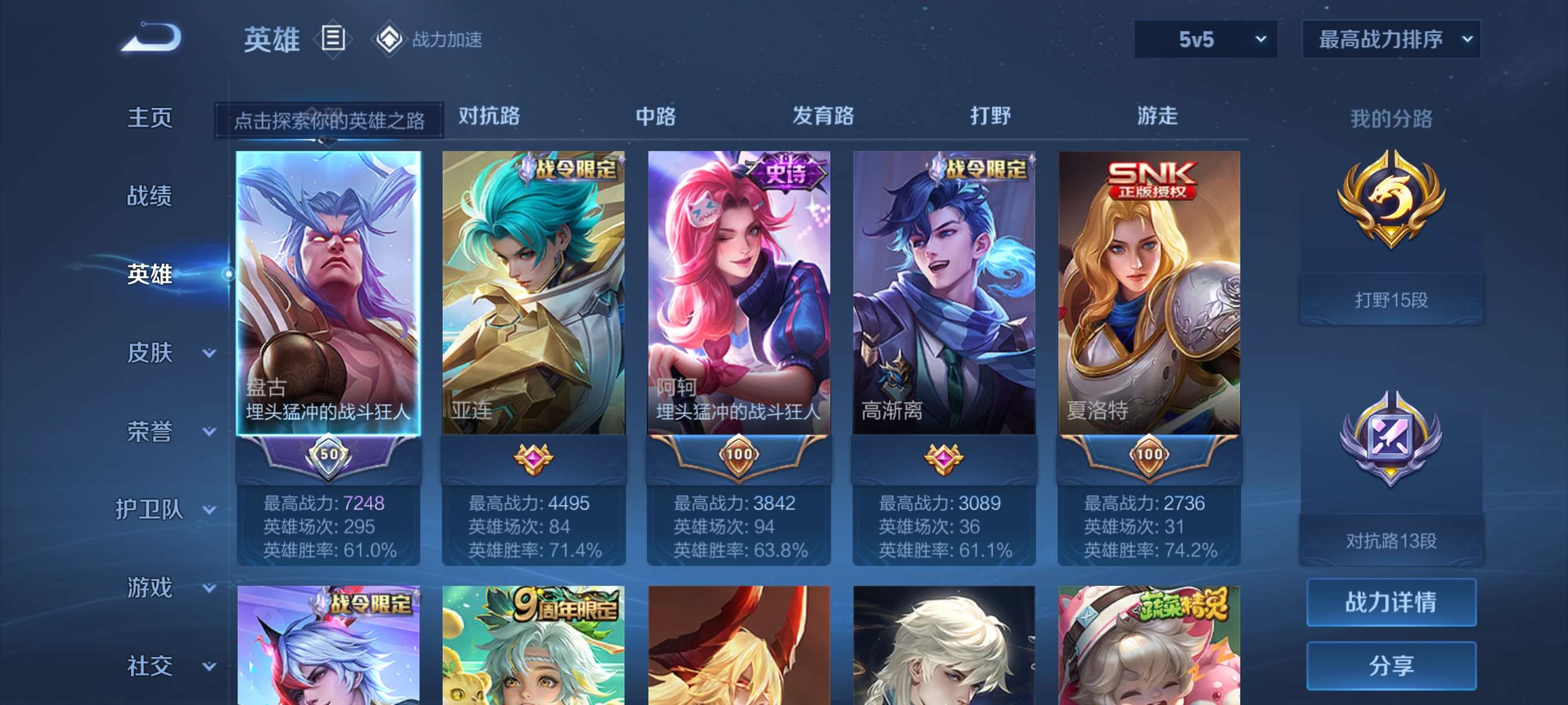 账号截图