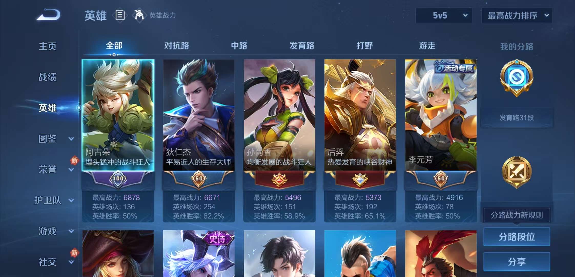 账号截图