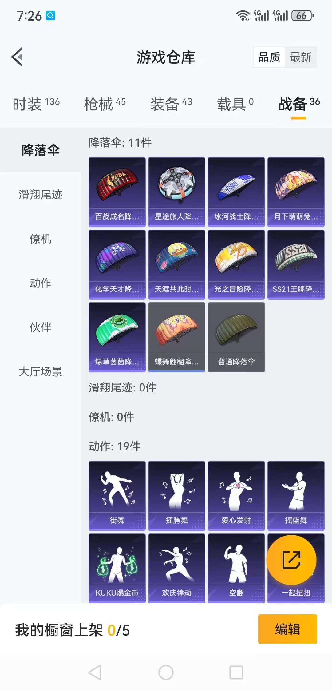 账号截图