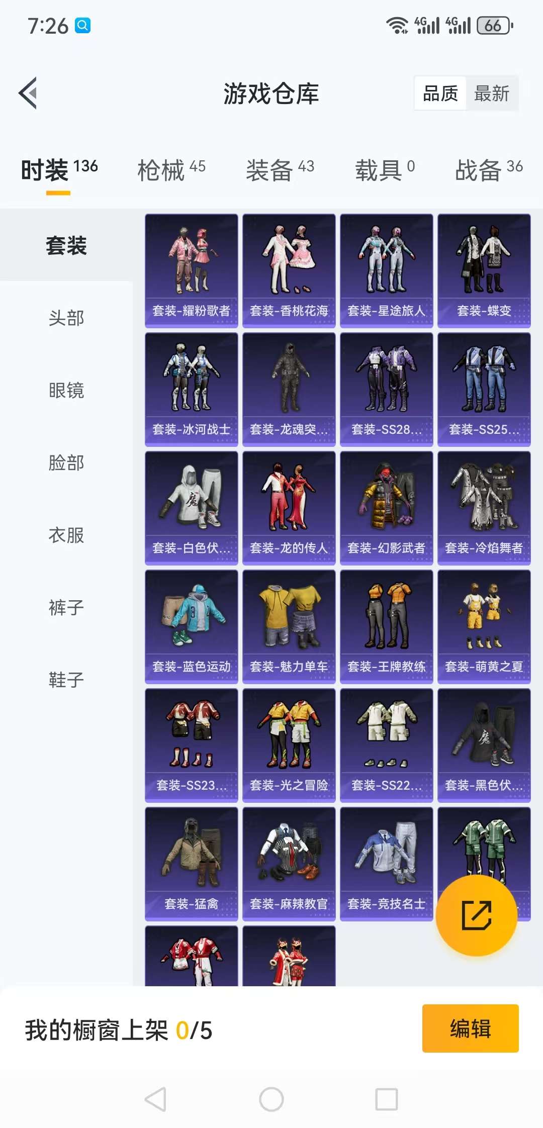 账号截图