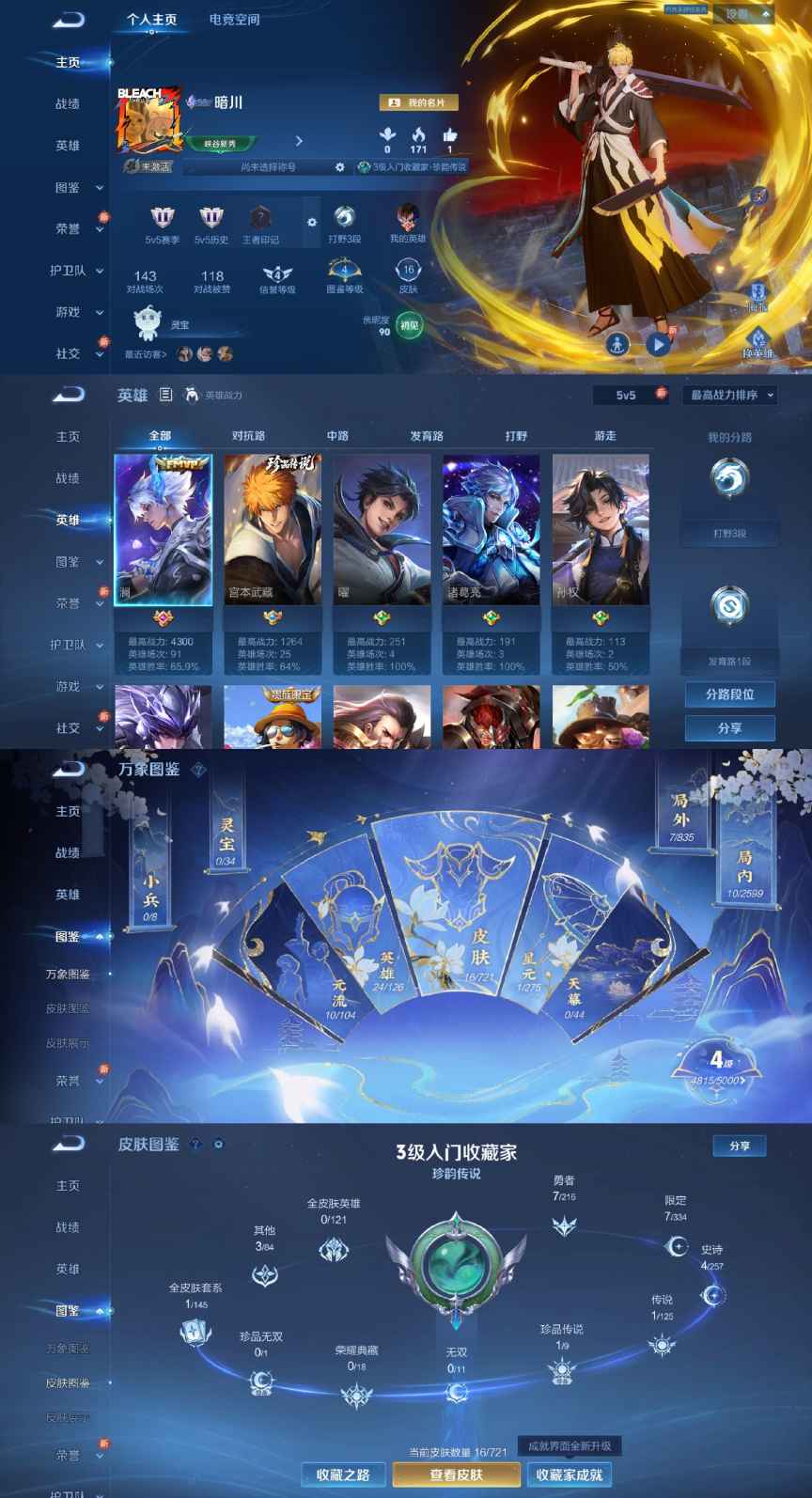 王者荣耀账号安卓QQ24英雄-16皮肤-CH16+【男神打野号1珍品1传说2按键黑崎一护 逐花归海 无二次】：安卓Q-V