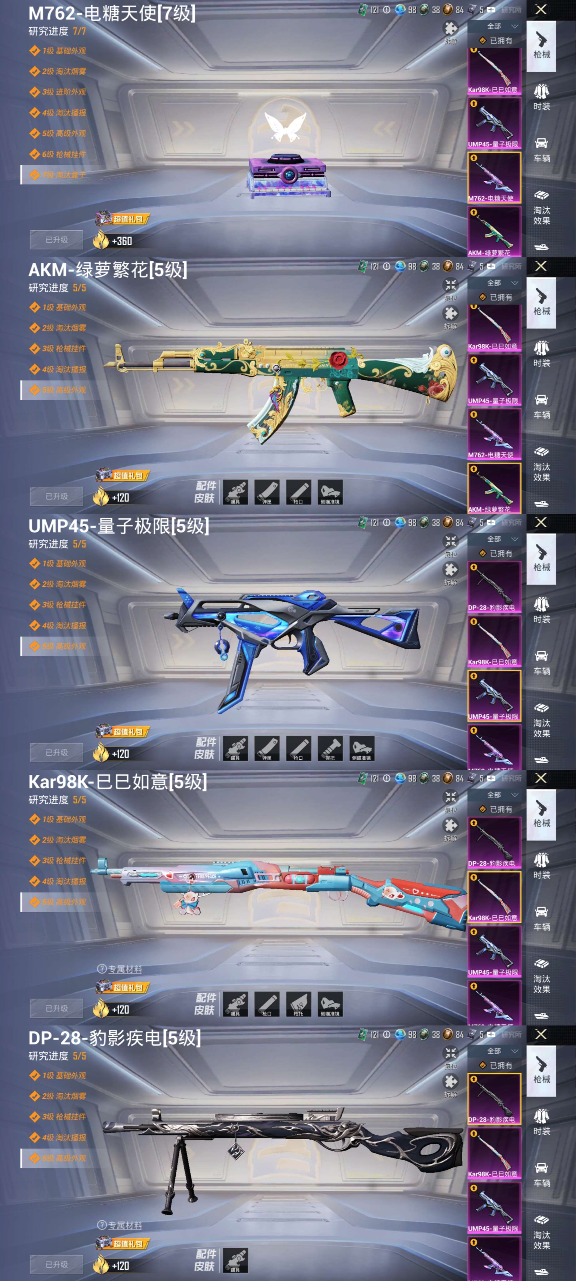 HPCMW3422393和平精英账号详情图12 HPCMW3422393和平精英账号详情图12