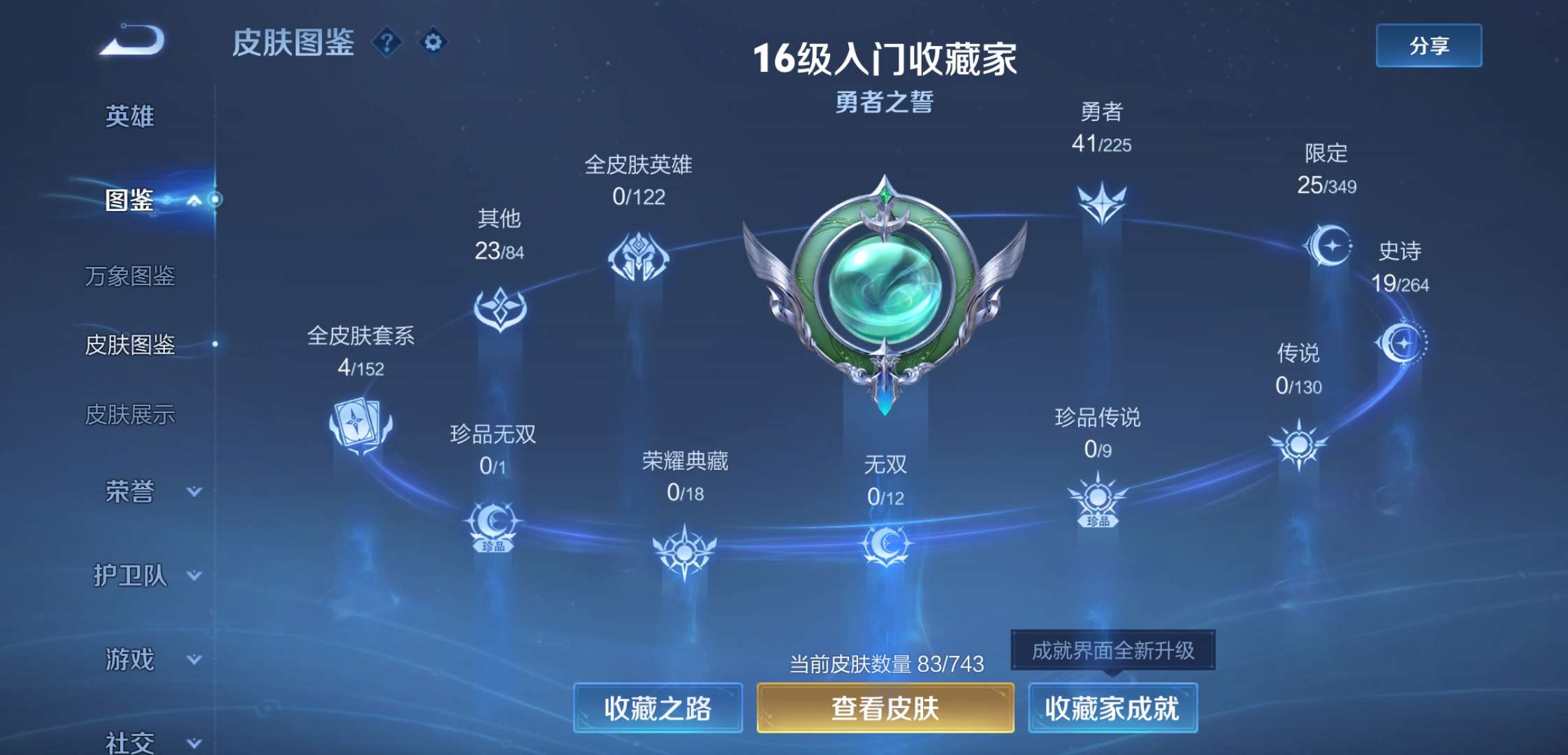 WZCMW3366492王者荣耀账号详情图4