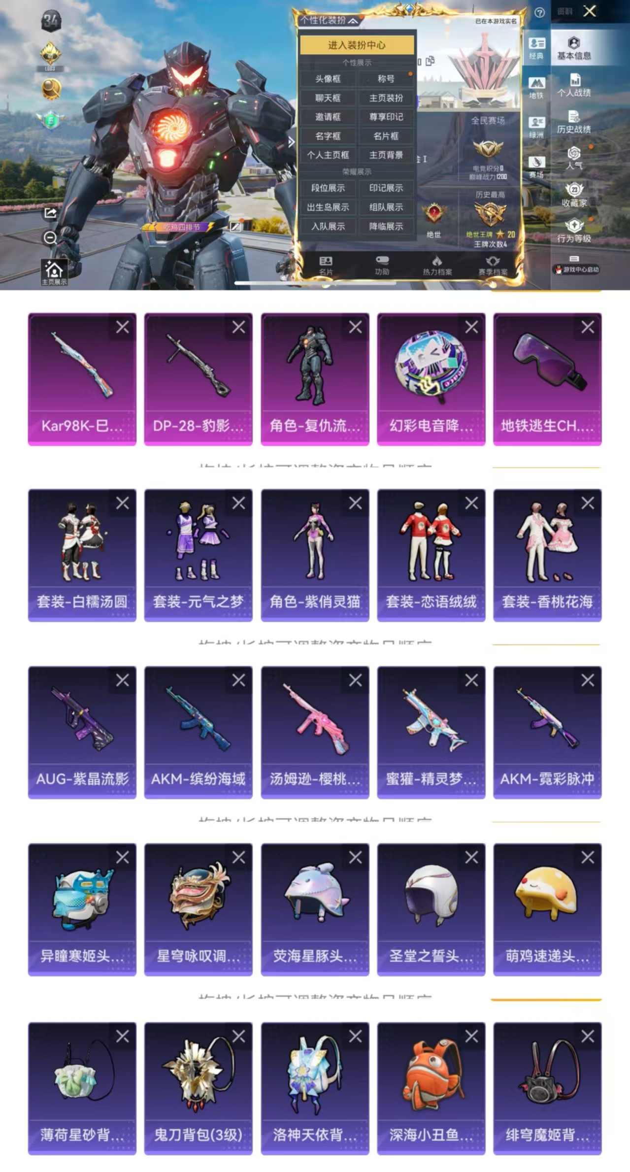 和平精英账号苹果QQ0载具-58套装-44枪皮-HM6045苹果Q区-可二-地铁已开-1粉装（流浪复仇者）-2特效枪（D