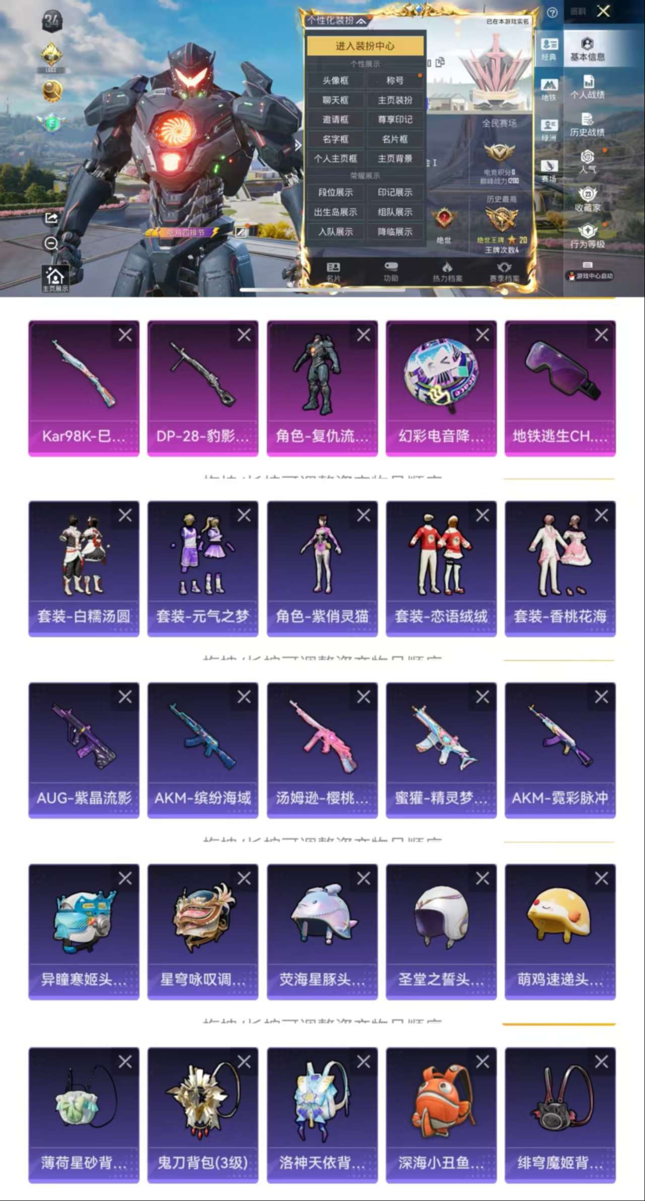 HPCMW3426340和平精英账号详情图2 HPCMW3426340和平精英账号详情图2