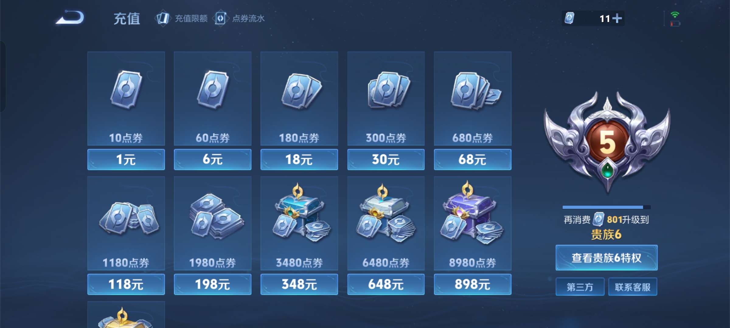 WZCMW3357741王者荣耀账号详情图9