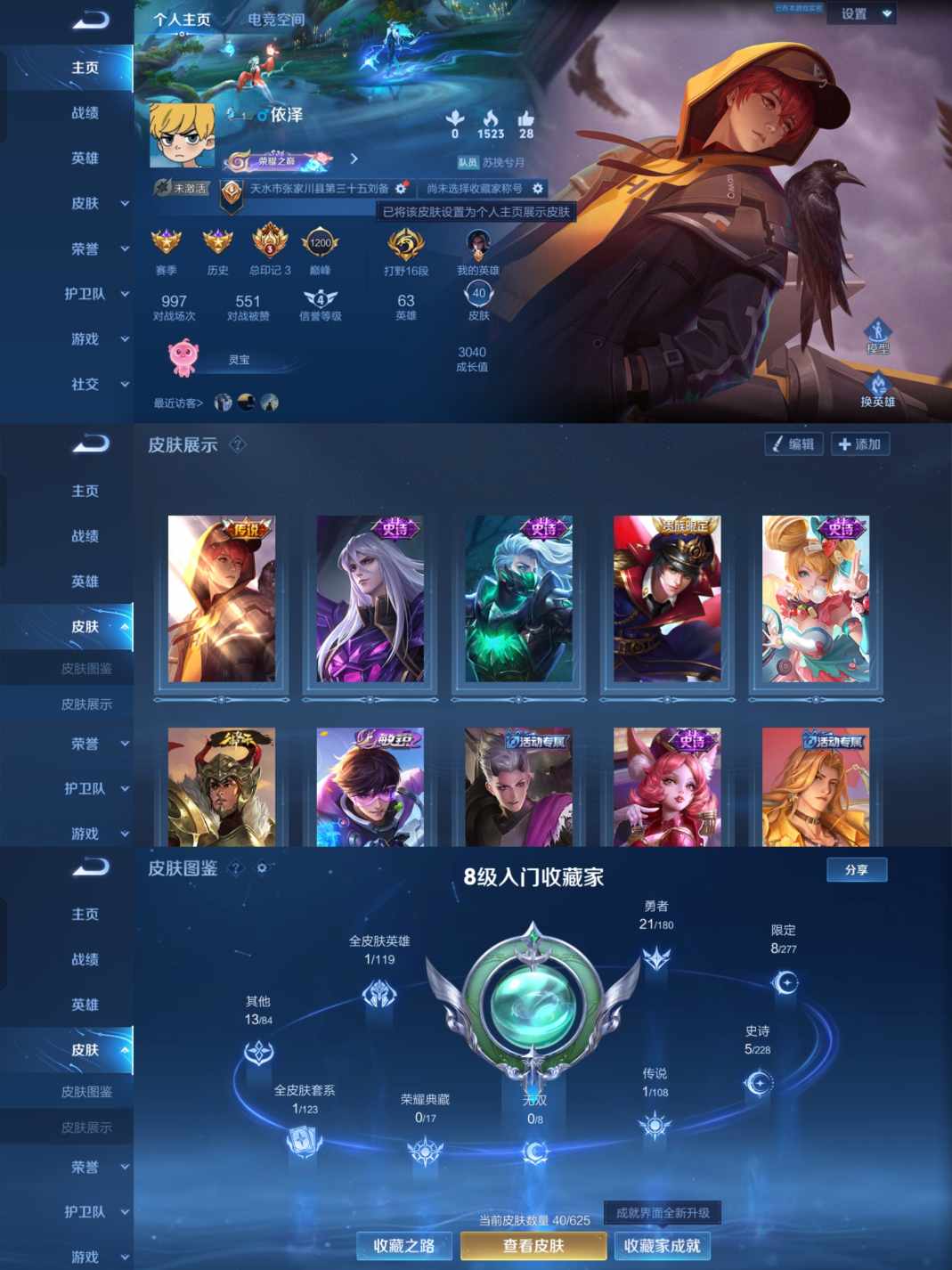 王者荣耀账号安卓QQ82英雄-67皮肤-JJ3388：安卓Q-时之恋人-V5-最强王者-82英雄-67皮肤-0典藏-0无