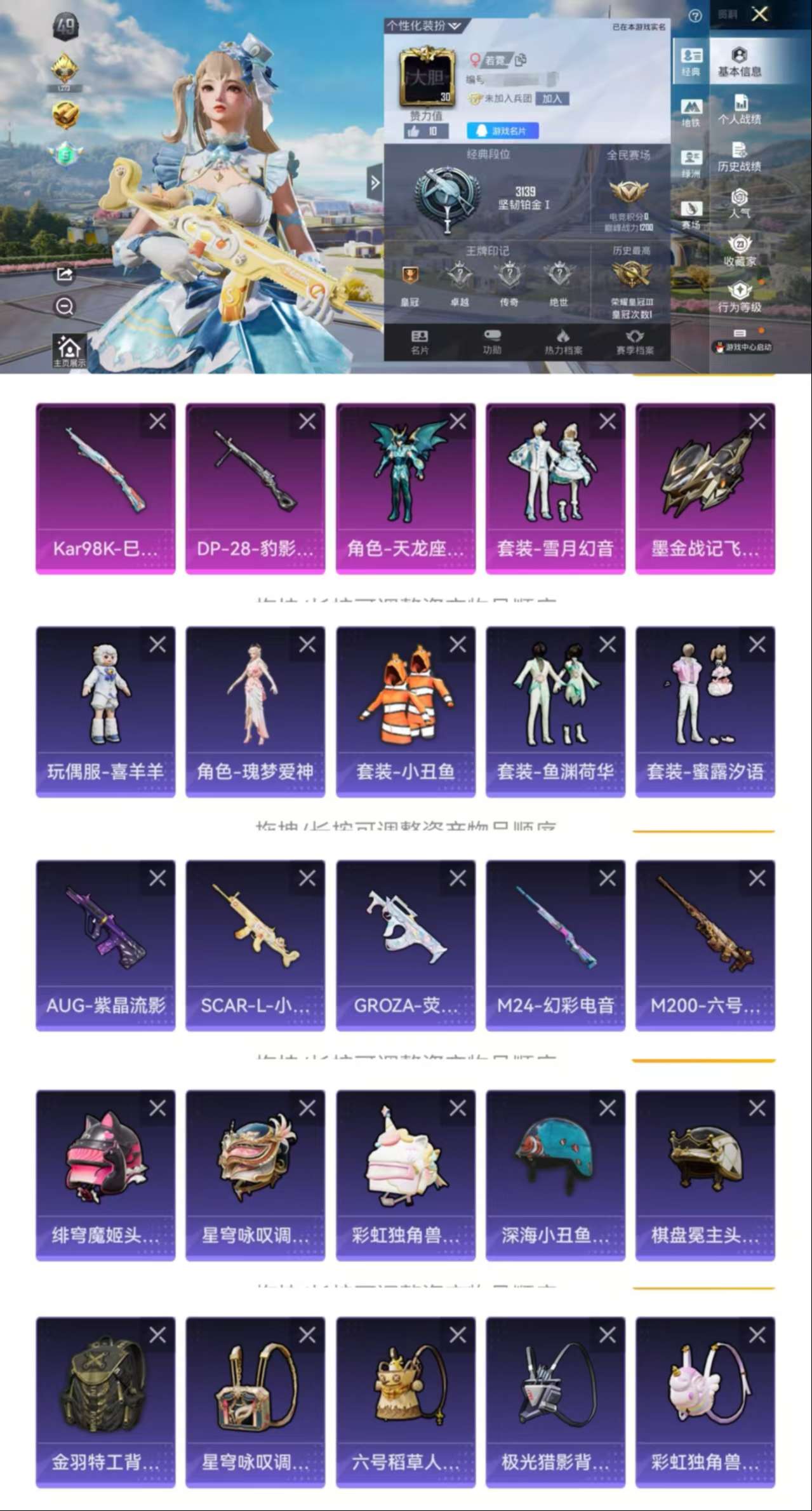 HPCMW3426348和平精英账号详情图2 HPCMW3426348和平精英账号详情图2