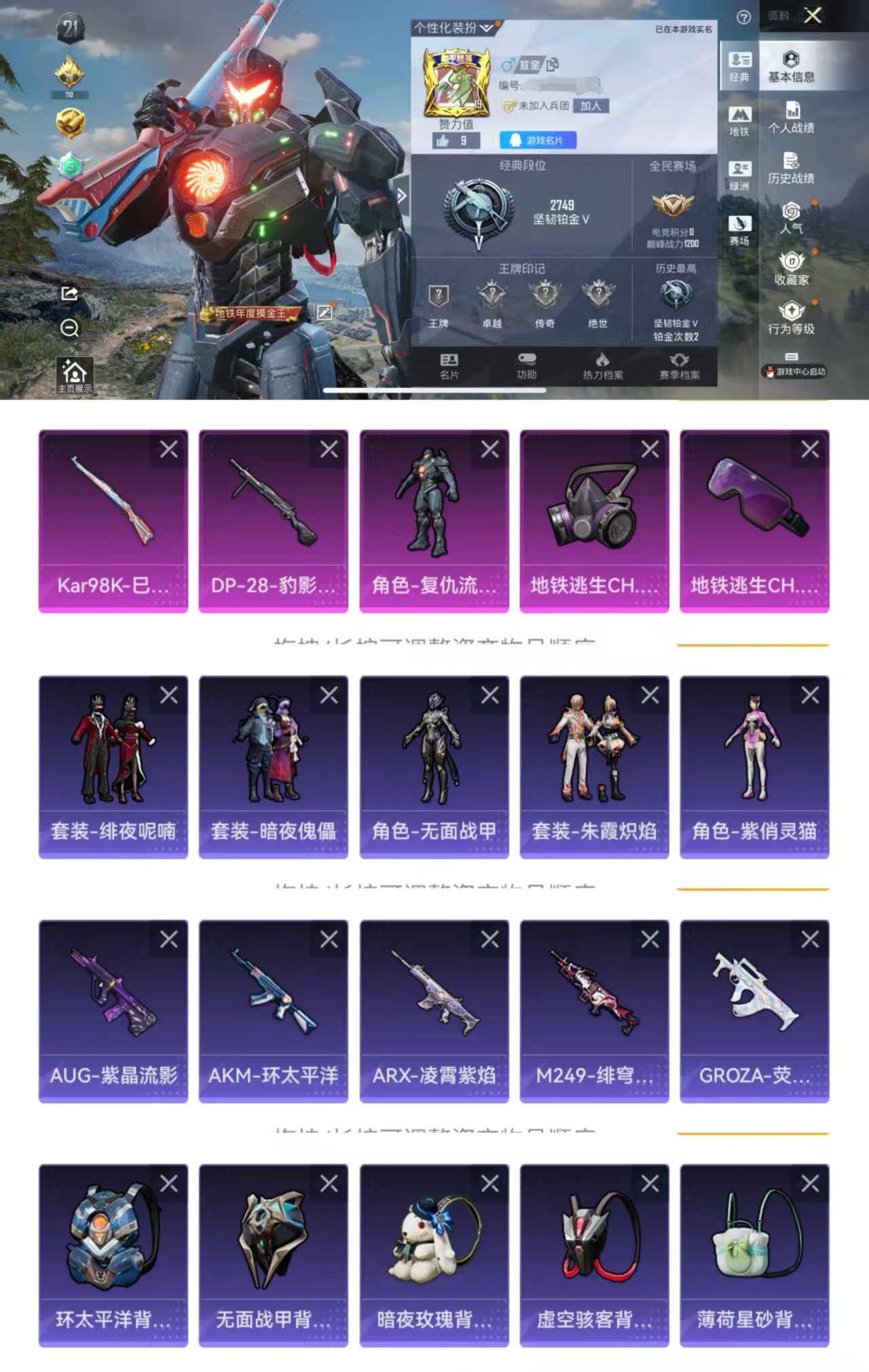 和平精英账号苹果QQ0载具-32套装-34枪皮-HM6060苹果Q区-无二-双字ID（笪奎）-地铁已开-1粉装（复仇流浪