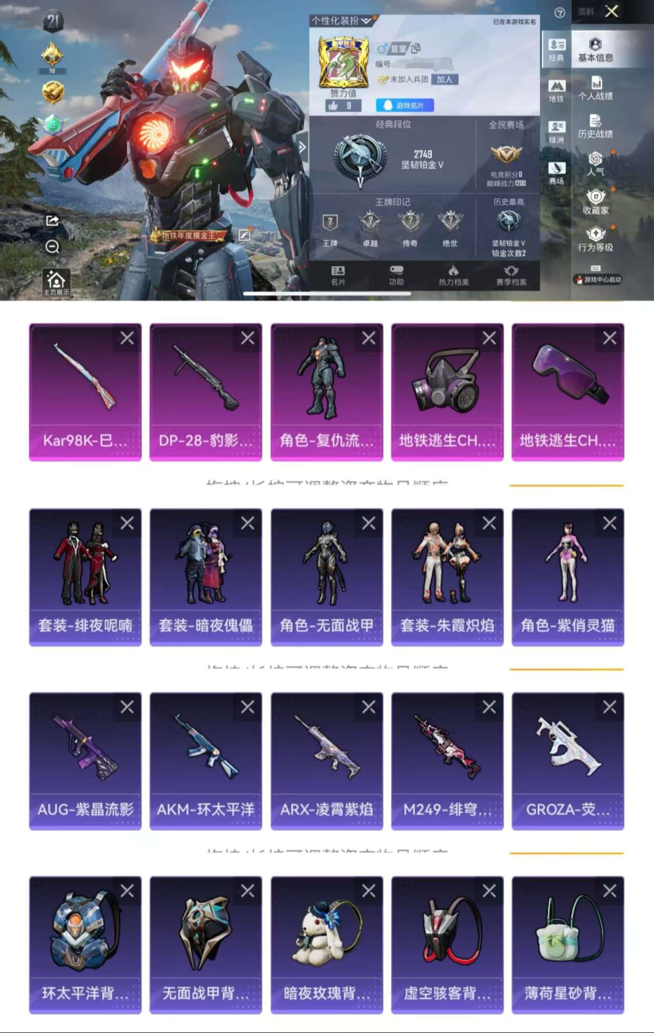 HPCMW3428639和平精英账号详情图2 HPCMW3428639和平精英账号详情图2