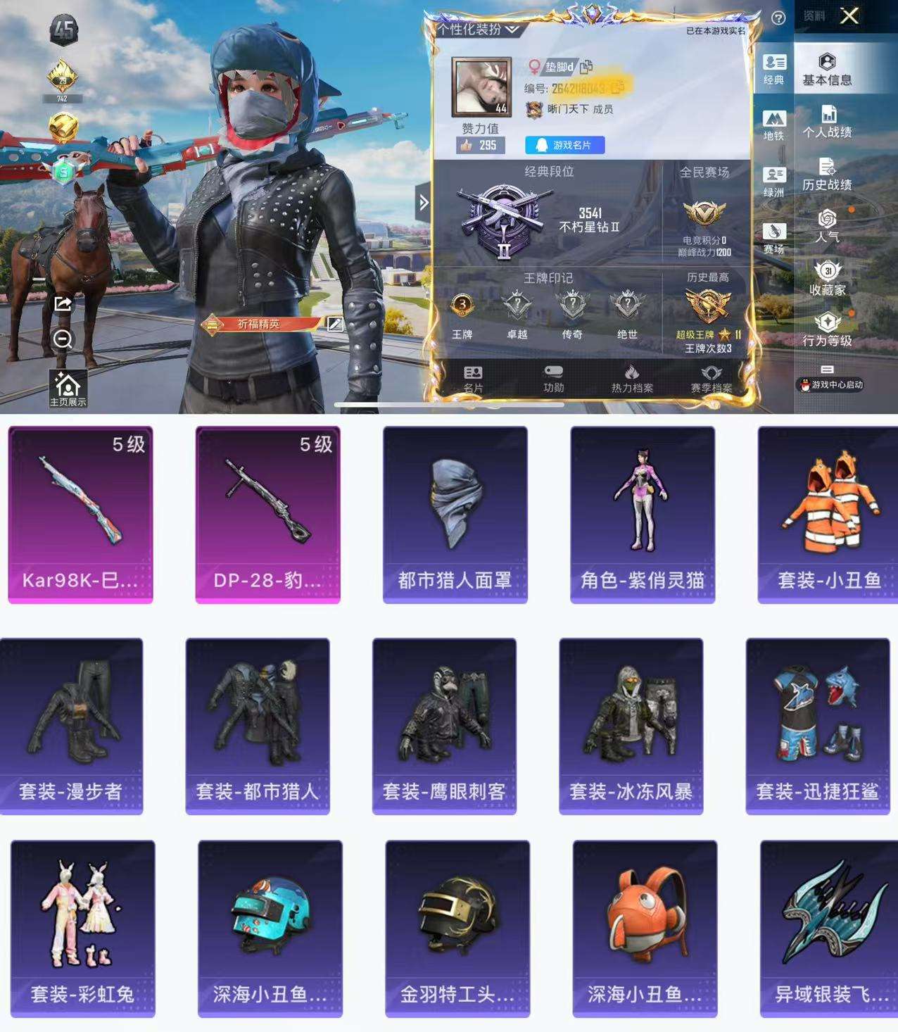 HPCMW3422567和平精英账号详情图2 HPCMW3422567和平精英账号详情图2