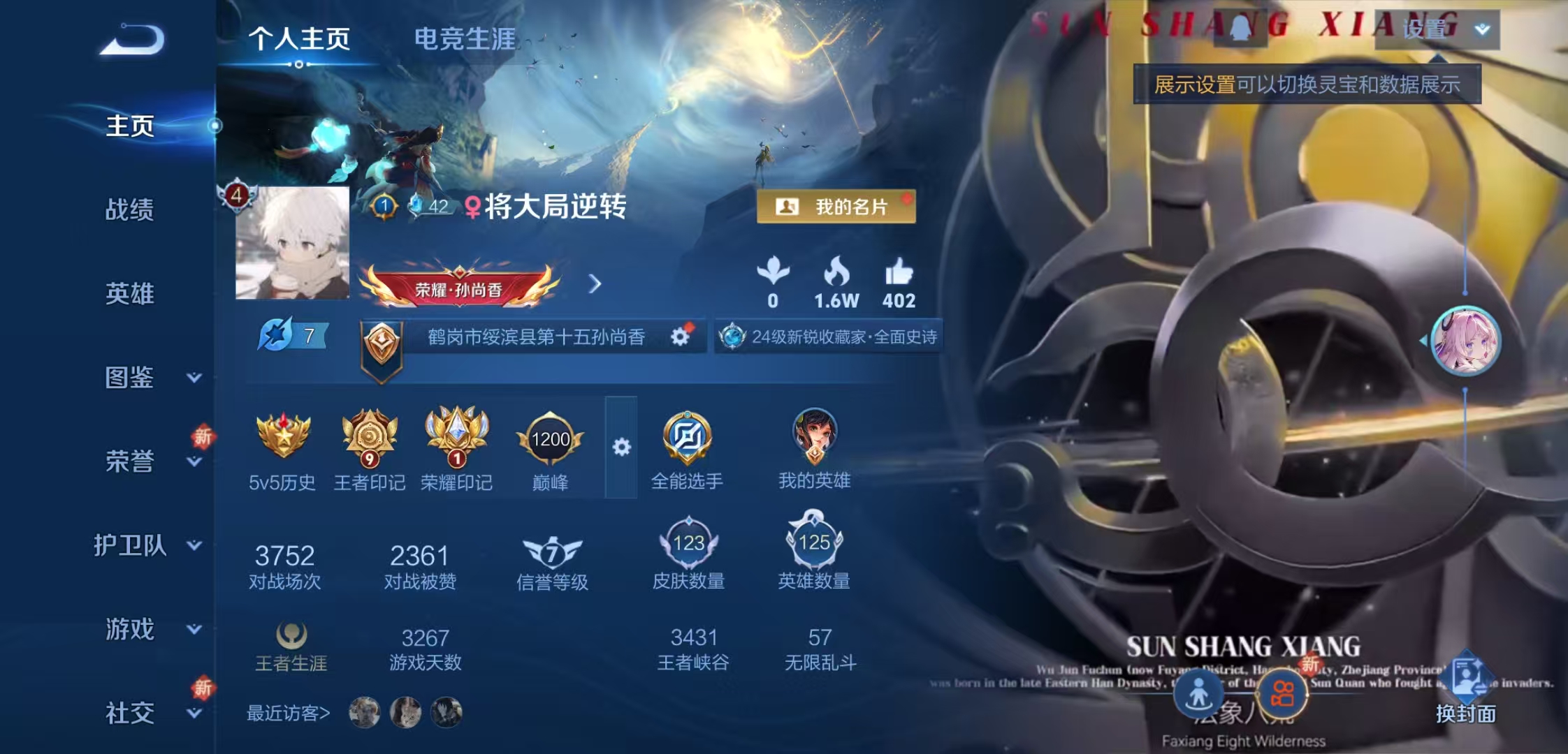 王者荣耀账号安卓QQ125英雄-123皮肤-呀呀21：安卓Q-V4-至尊星耀V-125英雄-123皮肤-0典藏-0无双-