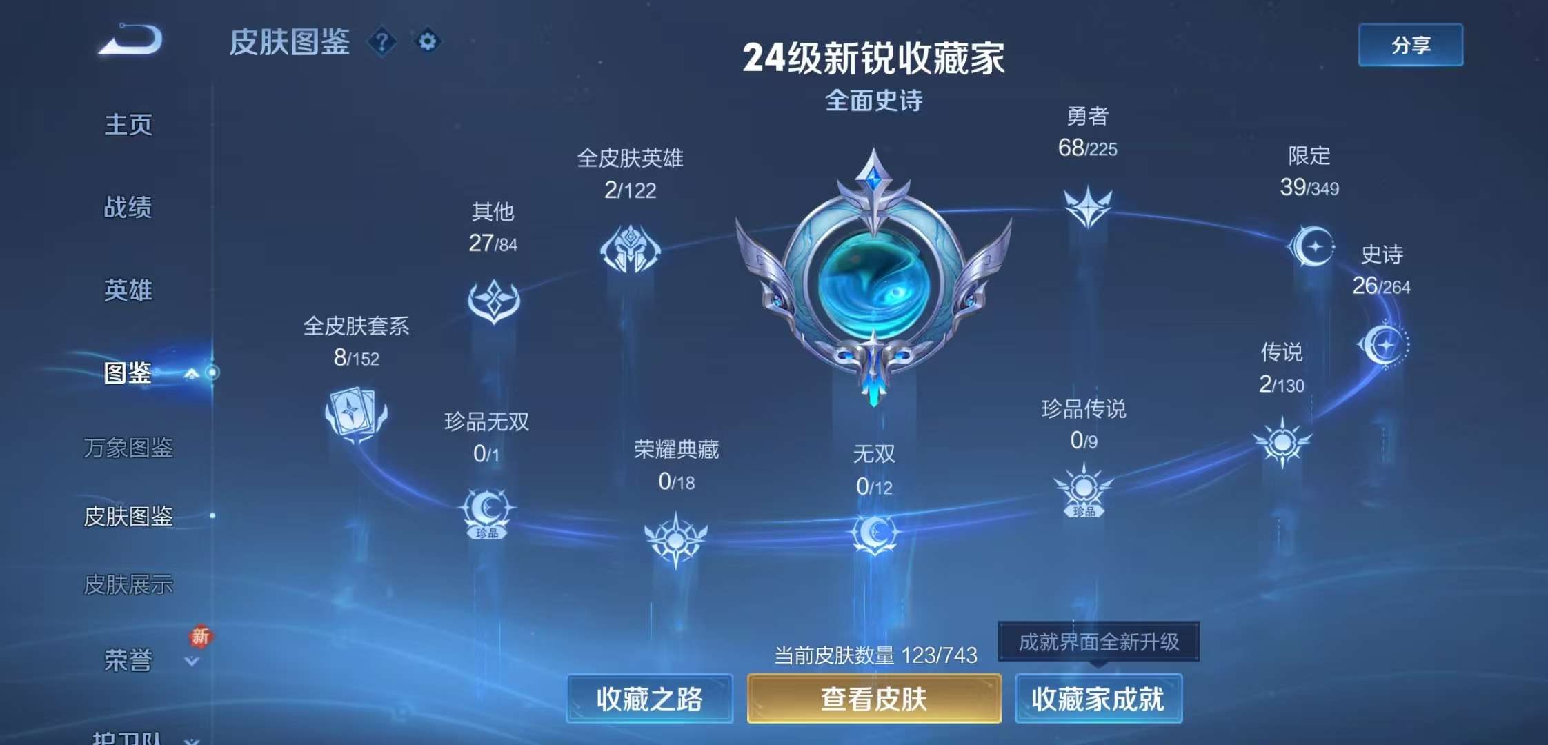 WZCMW3346929王者荣耀账号详情图6 WZCMW3346929王者荣耀账号详情图6