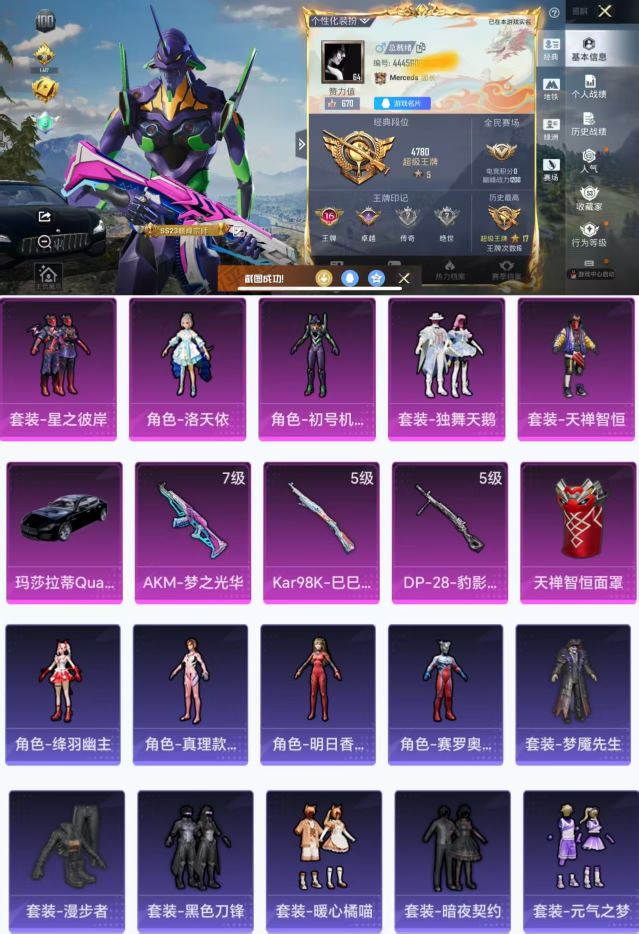 和平精英账号苹果QQ1载具-144套装-144枪皮-HX7903【5粉3特1车-初代机紫螳螂-7级AKM-梦之光华-4.