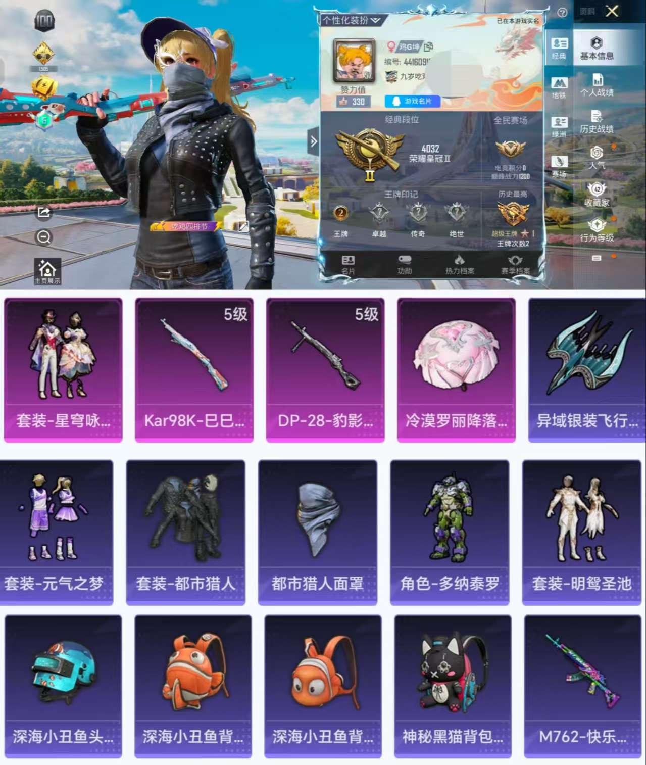 HPCMW3422684和平精英账号详情图2 HPCMW3422684和平精英账号详情图2