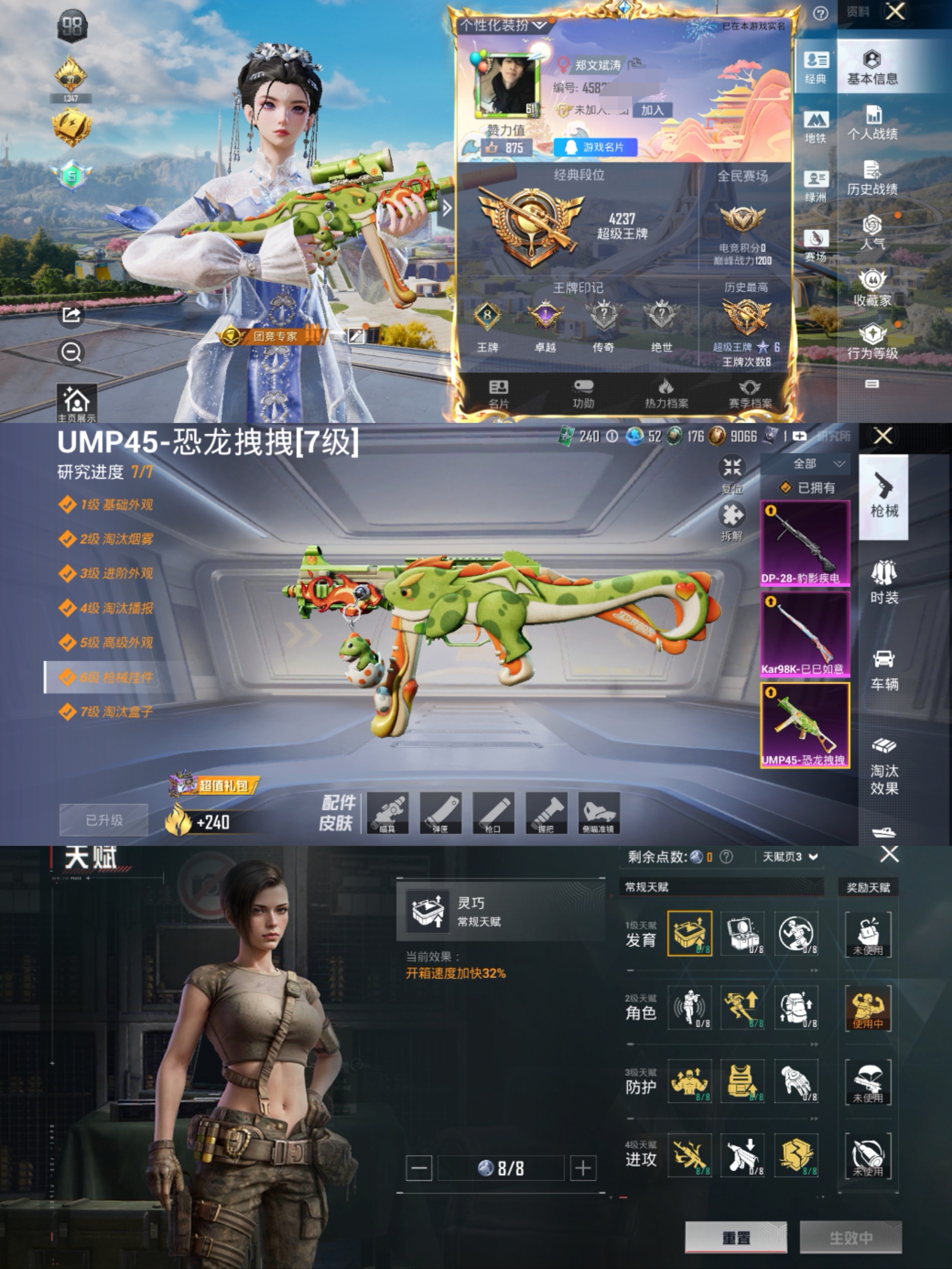 和平精英账号安卓QQ0载具-98套装-138枪皮-H6327地铁满天赋满级UMP45素材号 有二次 安卓Q-段位王牌 8