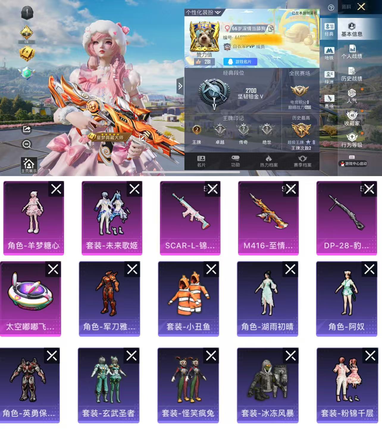 和平精英账号苹果QQ0载具-95套装-141枪皮-HX7604【女号9级M416-至情至圣-羊梦糖心-4.22W热力值-