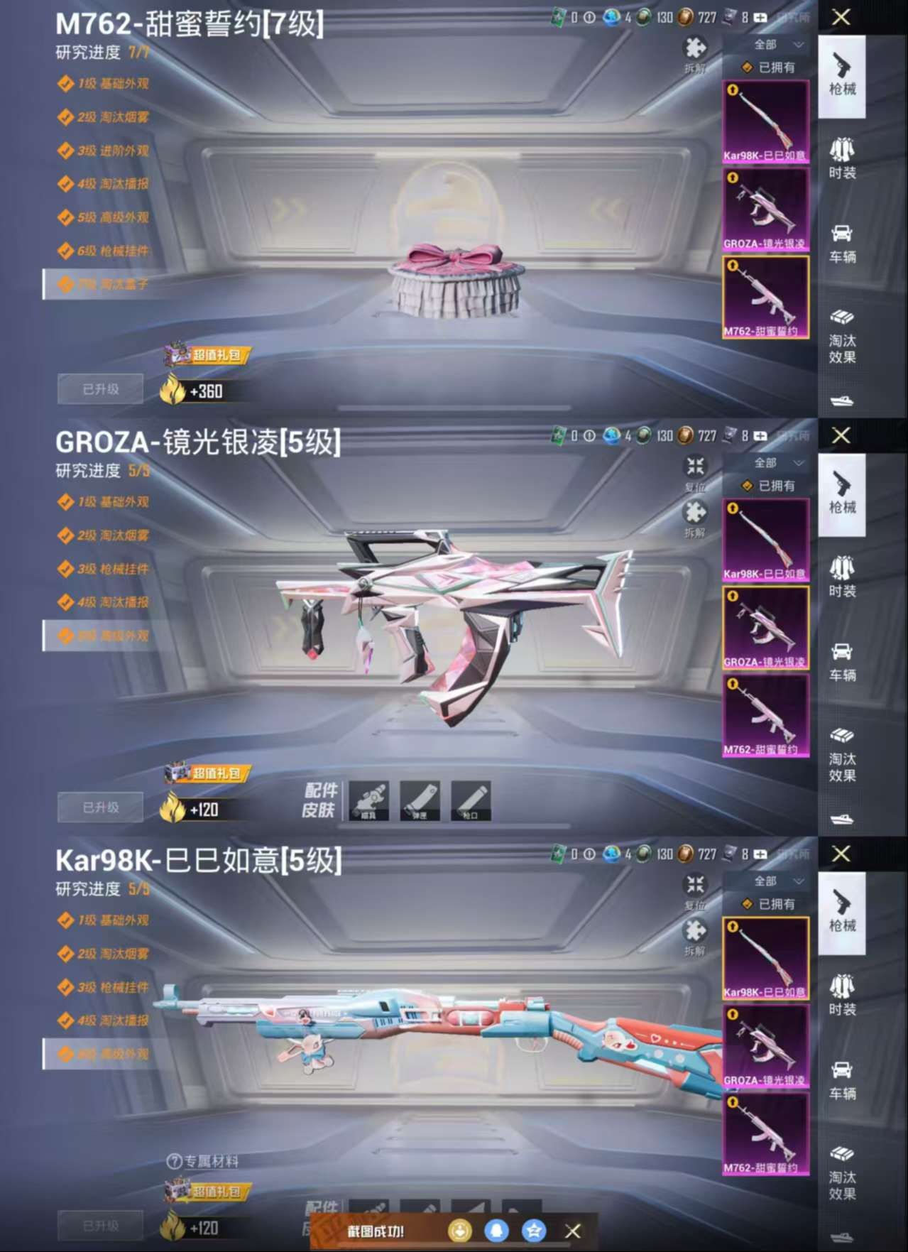 HPCMW3426892和平精英账号详情图4 HPCMW3426892和平精英账号详情图4