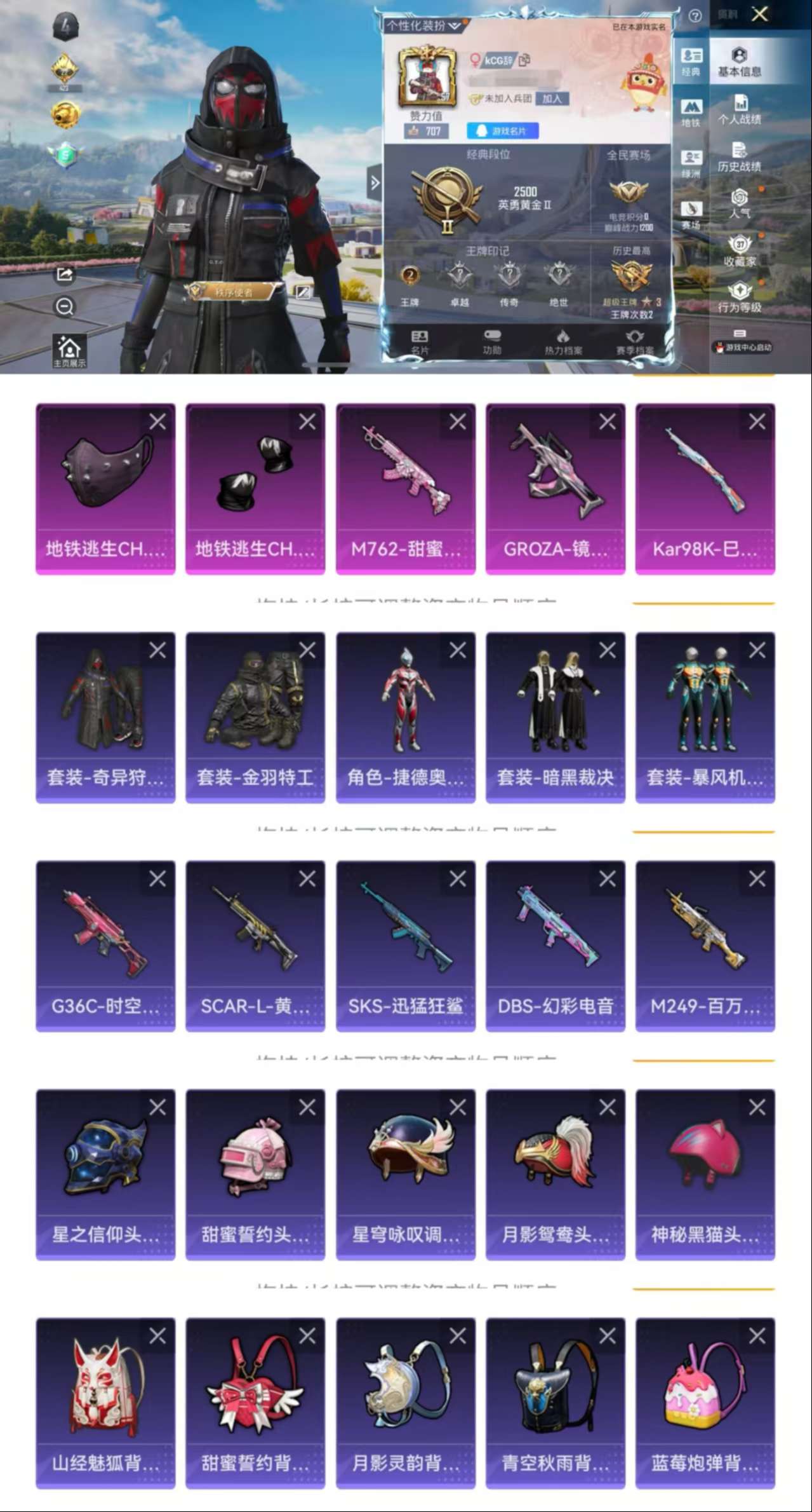 HPCMW3426892和平精英账号详情图2 HPCMW3426892和平精英账号详情图2