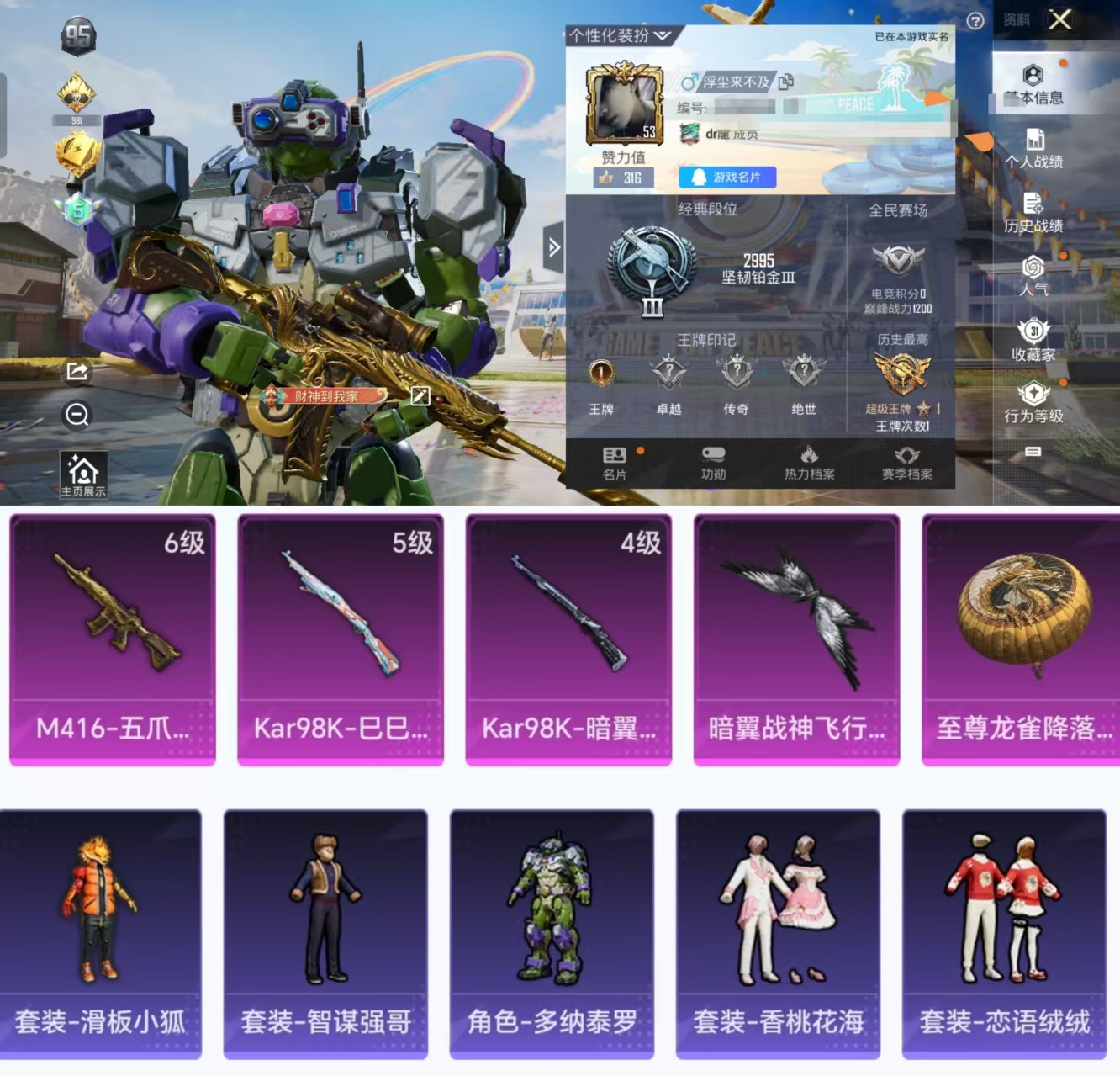 和平精英账号安卓QQ0载具-64套装-73枪皮-HX6169【6级M416-五爪金龙-2.4W热力值-3特效枪-1飞行器