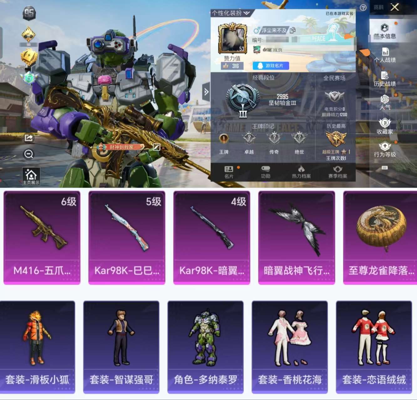 HPCMW3422707和平精英账号详情图2 HPCMW3422707和平精英账号详情图2