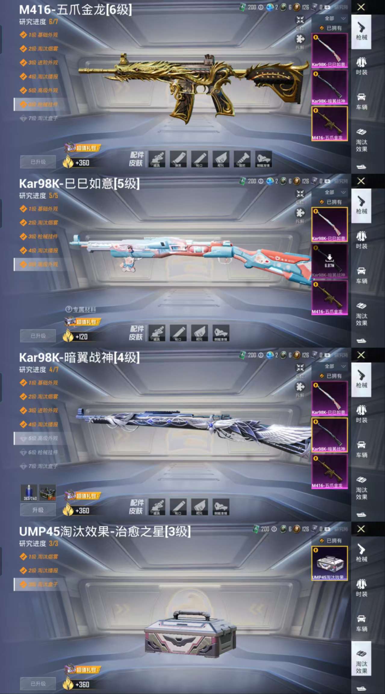 HPCMW3422707和平精英账号详情图3 HPCMW3422707和平精英账号详情图3