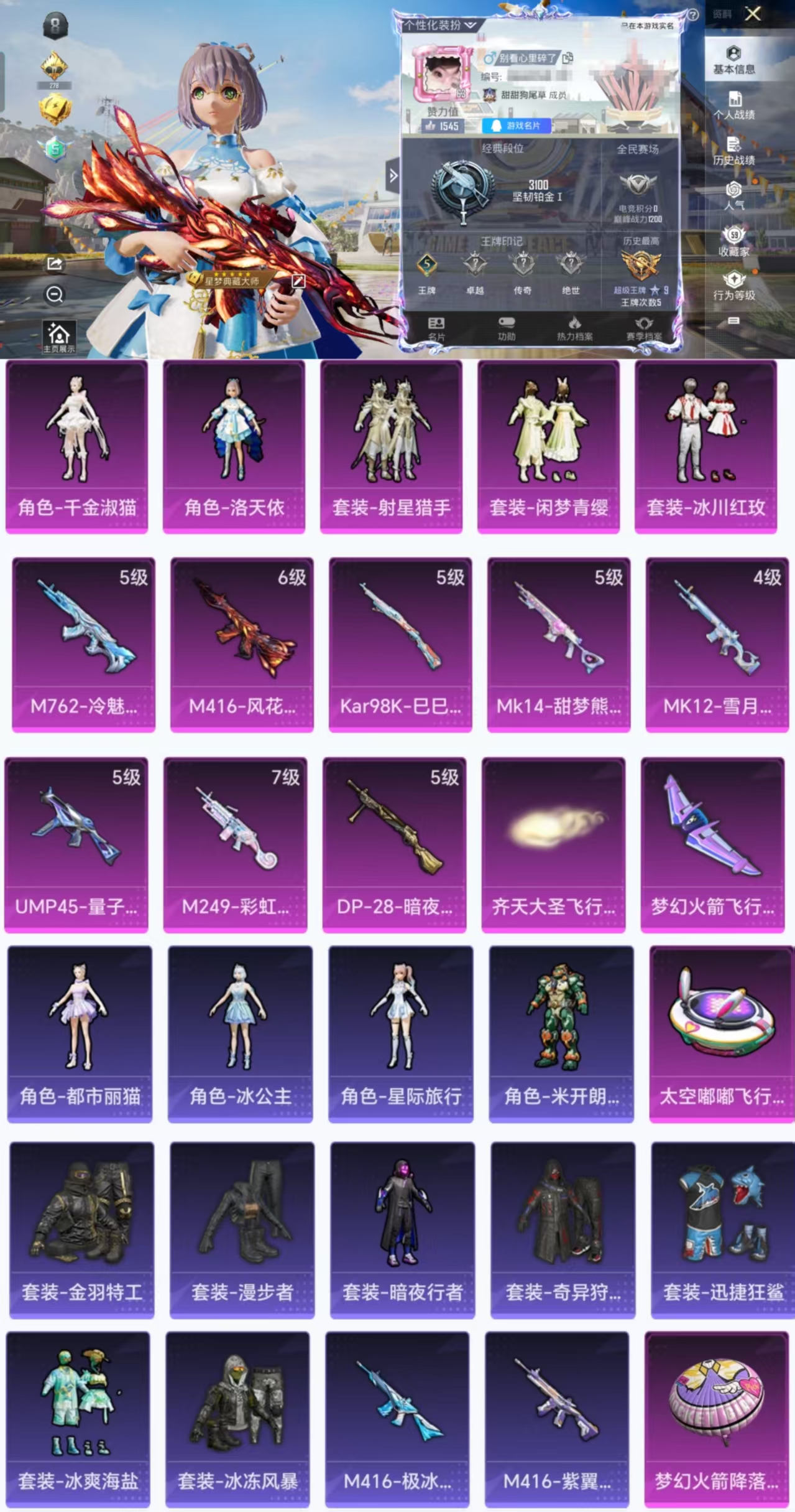 和平精英账号安卓QQ0载具-101套装-178枪皮-HX6193【5.3W热力值-6级M416-风花雪月-7级M249-