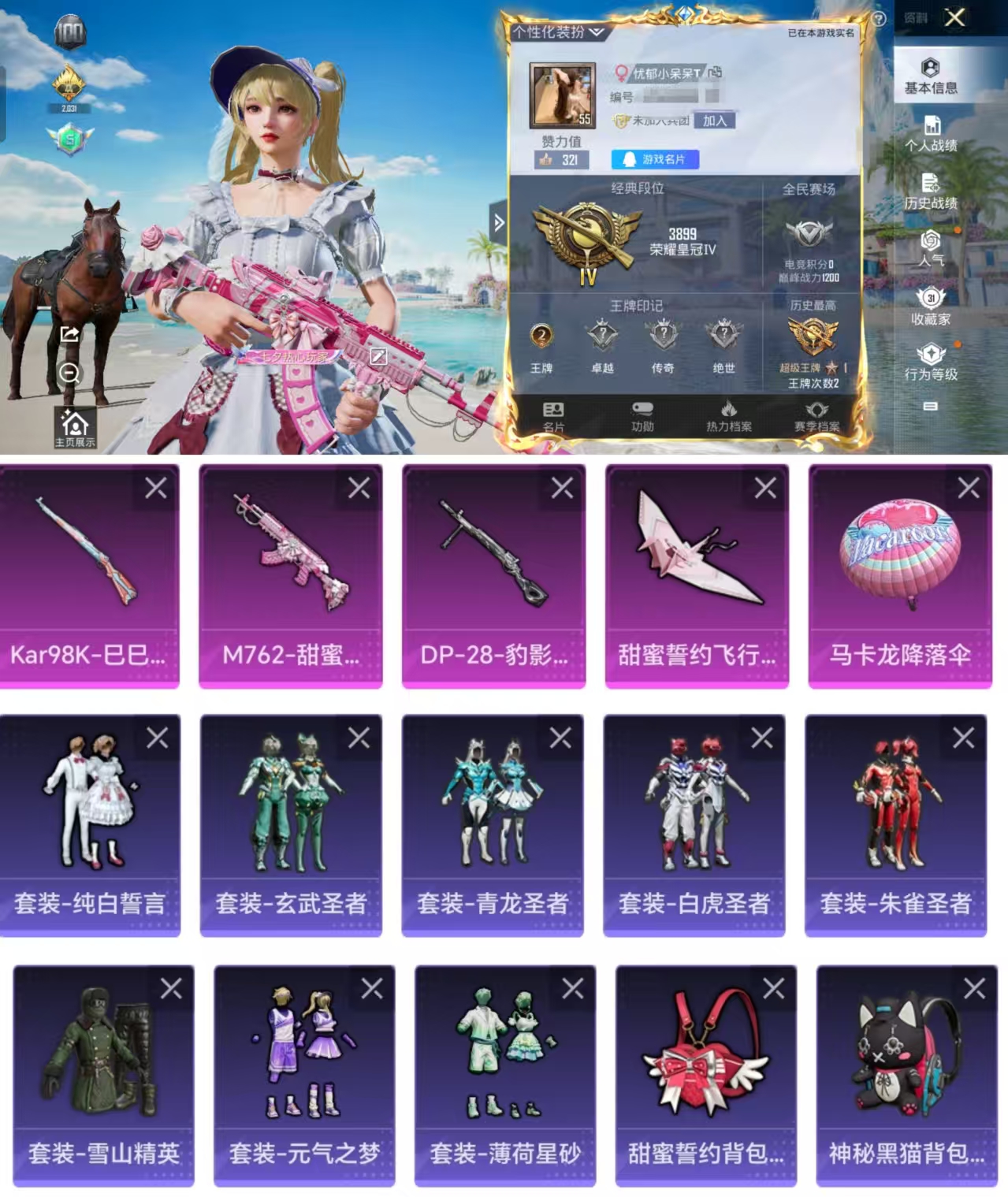 和平精英账号安卓QQ0载具-52套装-65枪皮-HX7362【6级M762-甜蜜誓约 3把特效枪 甜蜜誓约飞行器 雪山精