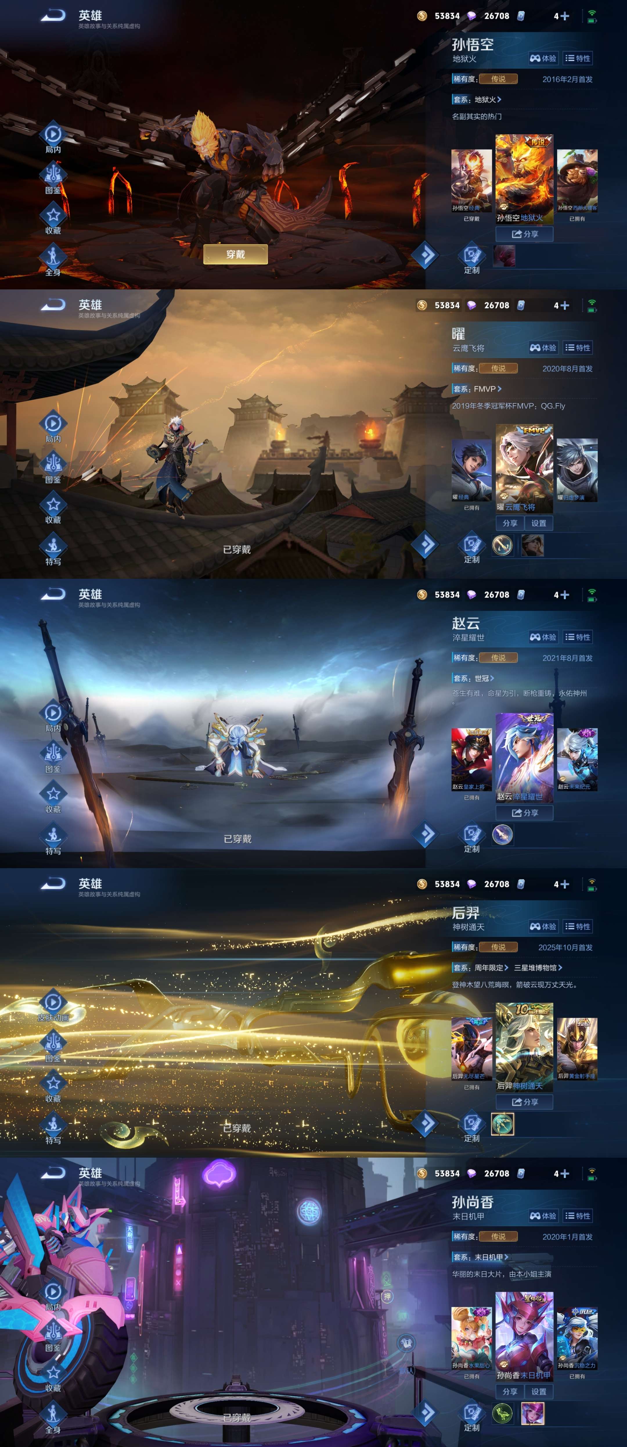 WZCMW3346900王者荣耀账号详情图7