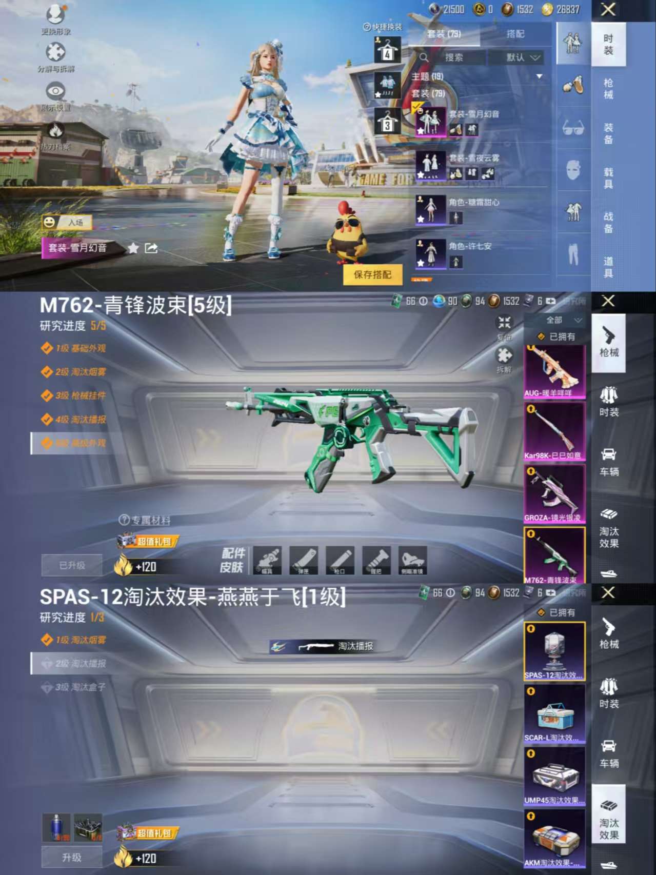 HPCMW3422739和平精英账号详情图6 HPCMW3422739和平精英账号详情图6