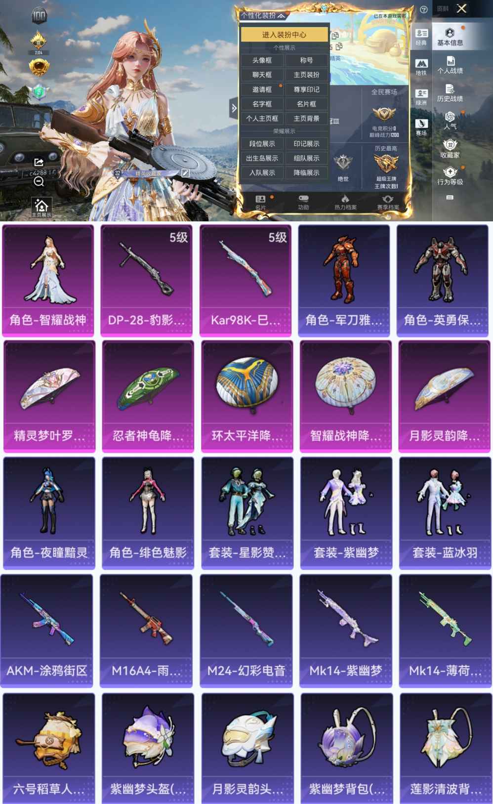 和平精英账号安卓QQ0载具-68套装-82枪皮-YY1214安卓Q区-1粉装-2特效枪-22345热力值-1王牌印记-6