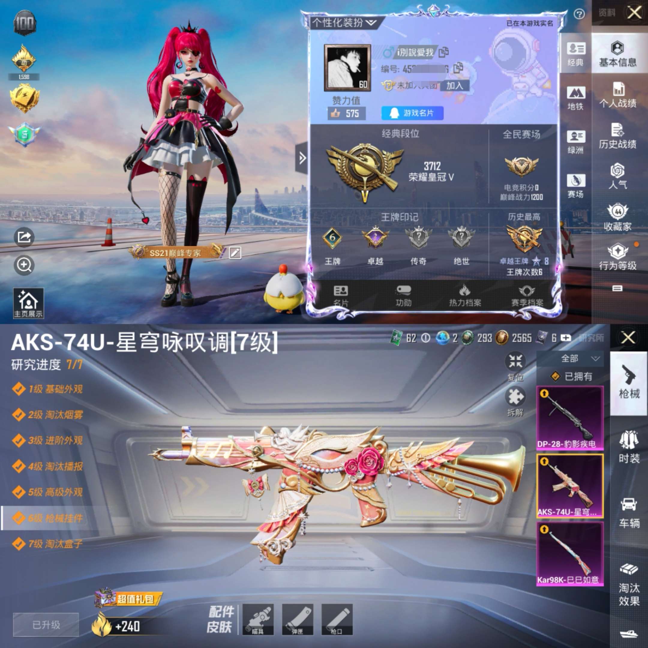 HPCMW3422748和平精英账号详情图2 HPCMW3422748和平精英账号详情图2