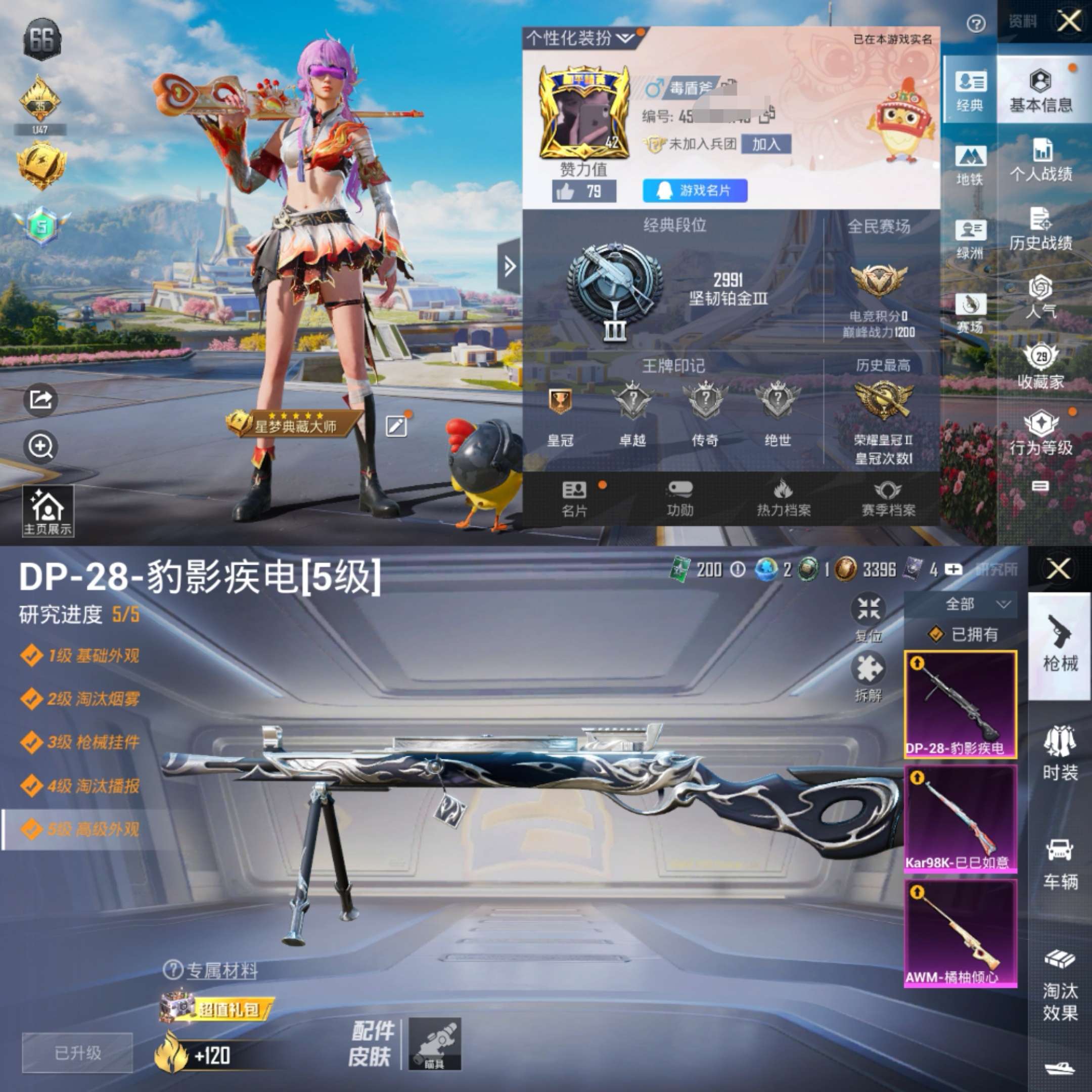 HPCMW3422751和平精英账号详情图2 HPCMW3422751和平精英账号详情图2