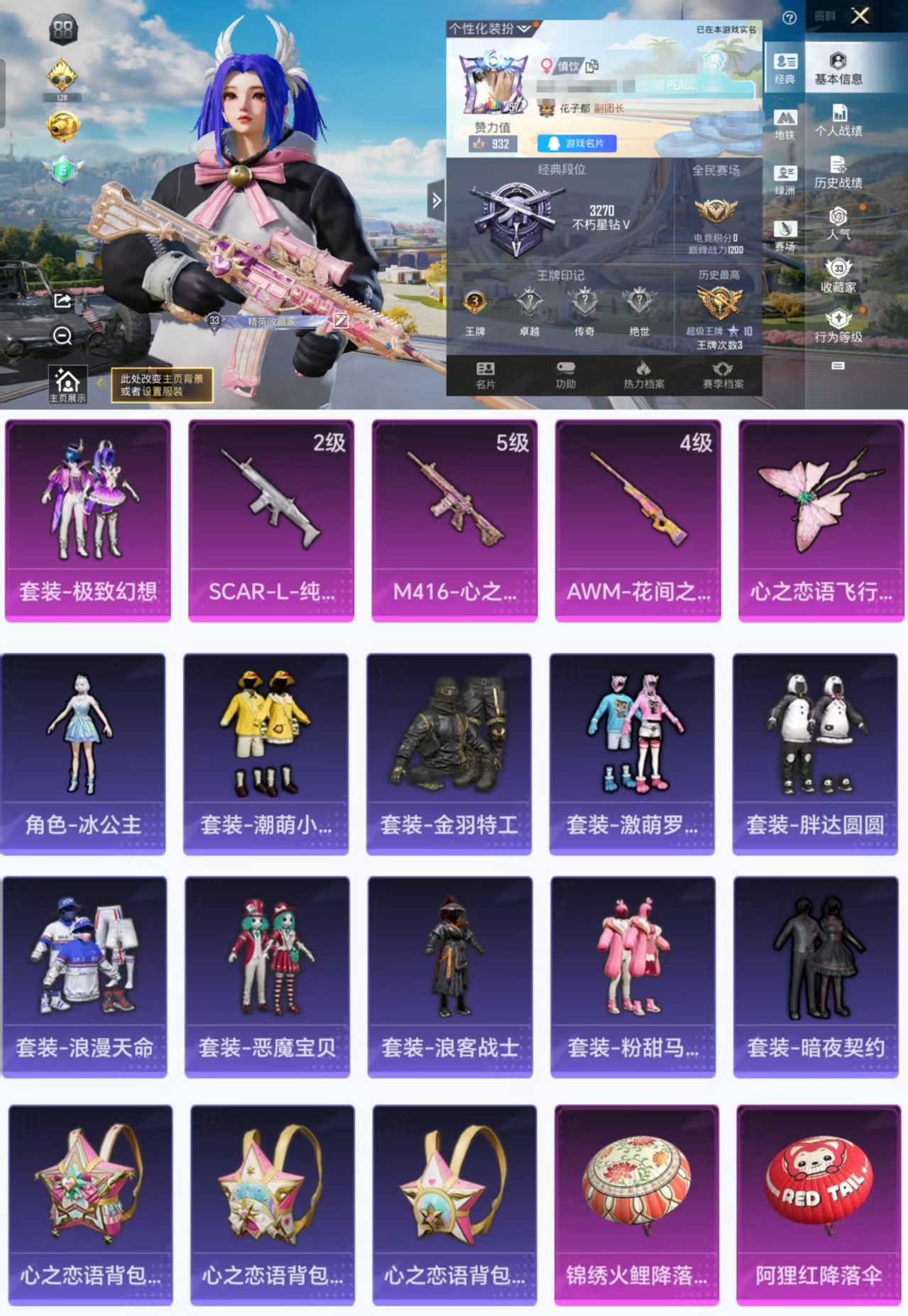 和平精英账号安卓QQ0载具-63套装-62枪皮-HX7941【身法素材号3特效枪1粉装-胖达圆圆-浪客战士-潮萌小黄鸭-