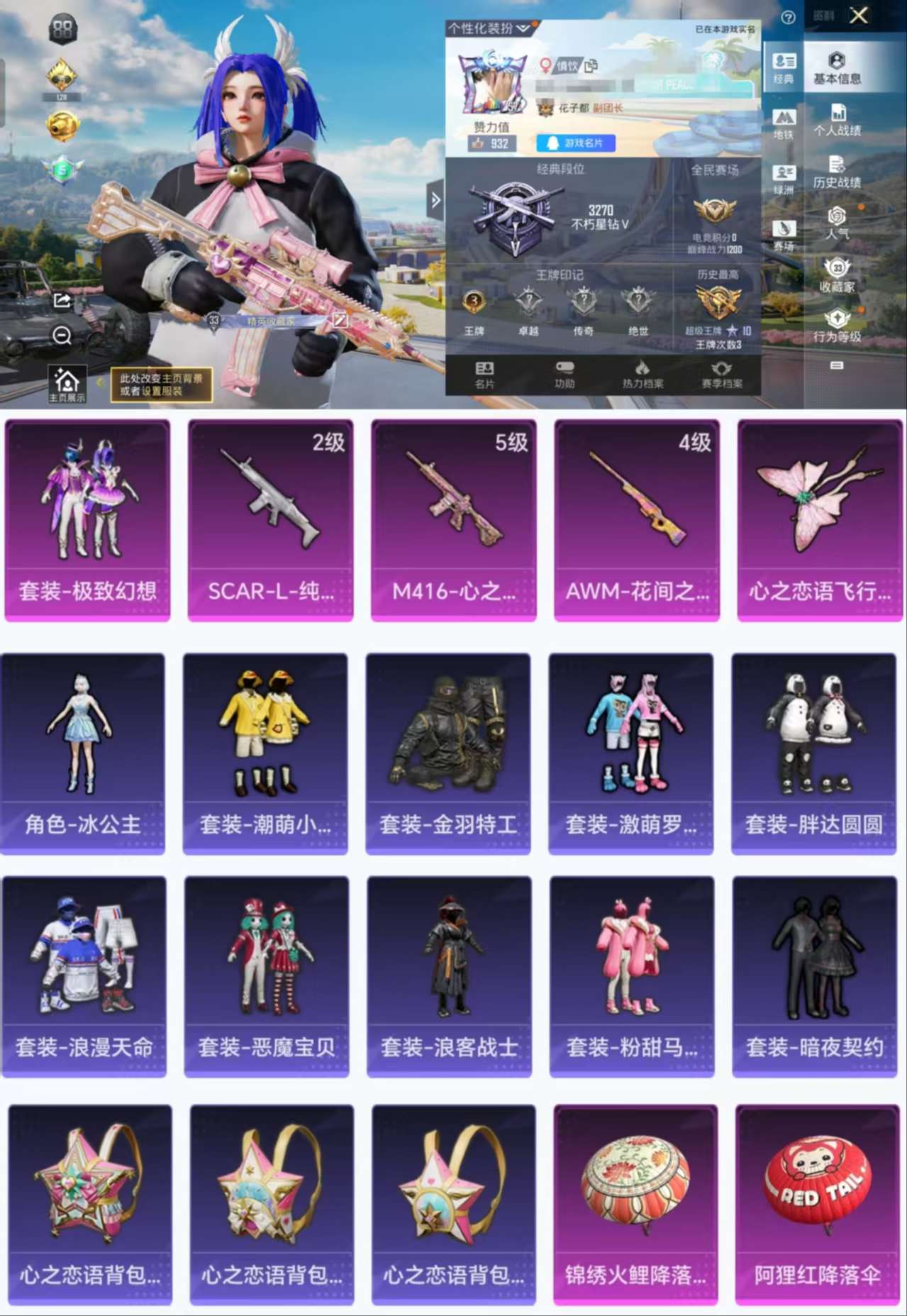 HPCMW3422763和平精英账号详情图2 HPCMW3422763和平精英账号详情图2