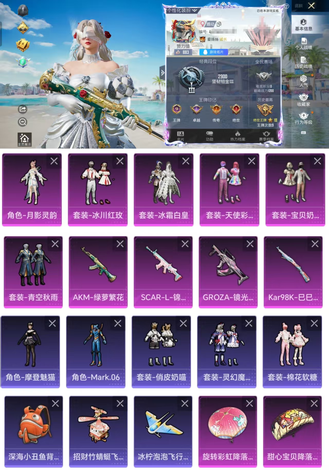 和平精英账号安卓QQ0载具-132套装-147枪皮-HX6939【女号3绝世印记3传奇印记9王牌印记-6粉装宝贝奶油派 