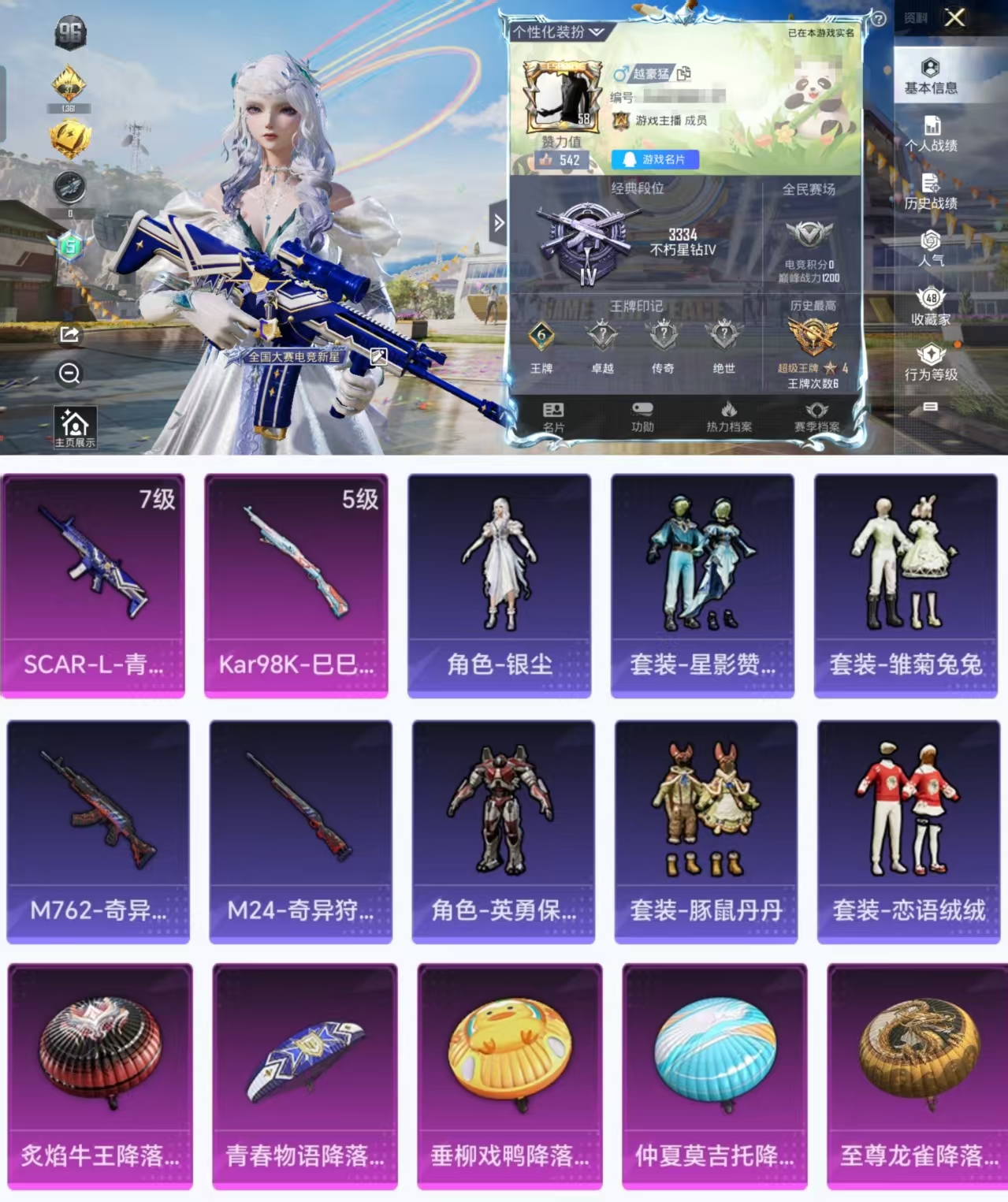 和平精英账号安卓QQ0载具-115套装-129枪皮-HX6589【4.1W热力值-7级SCAR-L-青春物语-2满级特效