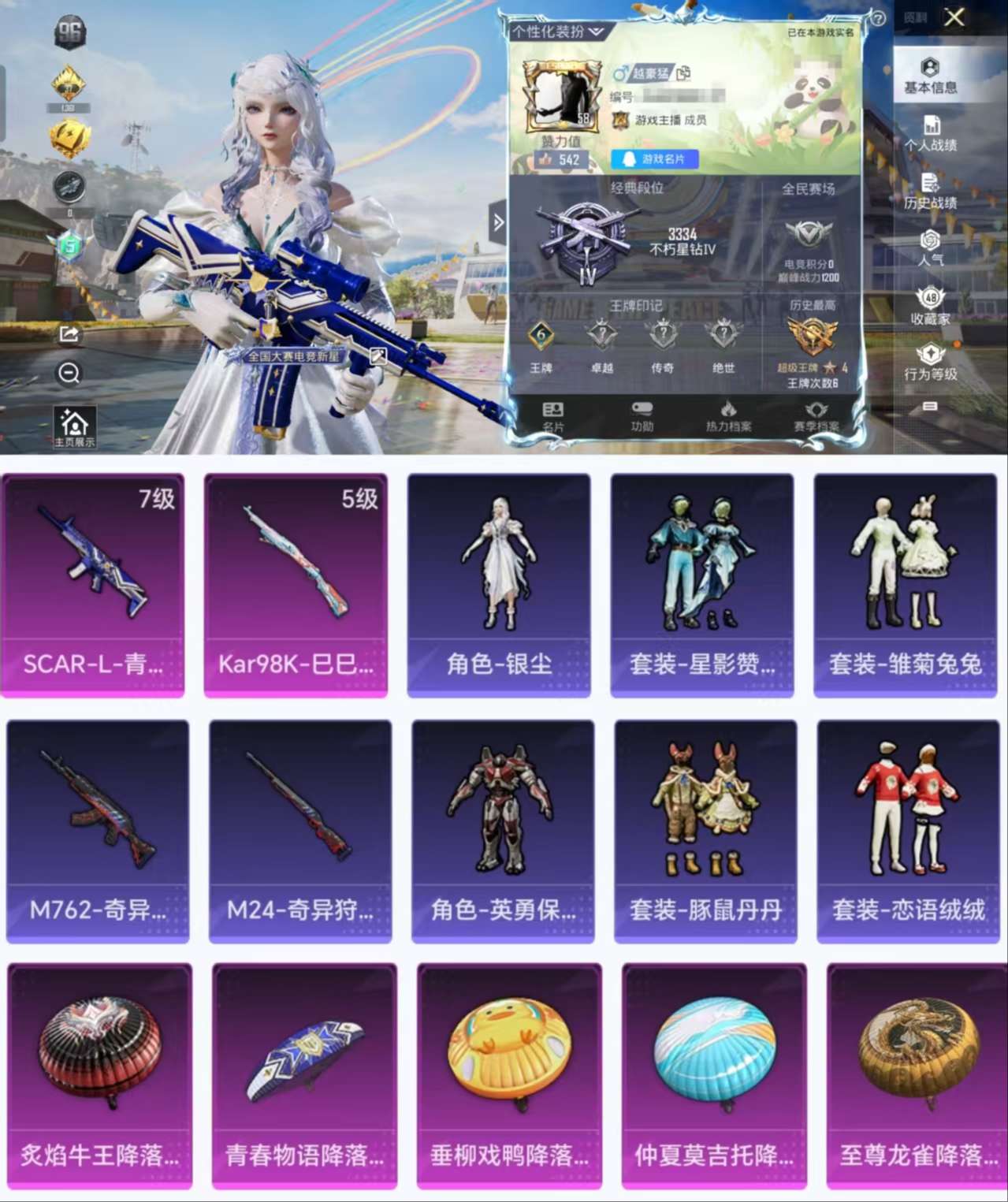 HPCMW3422775和平精英账号详情图2 HPCMW3422775和平精英账号详情图2