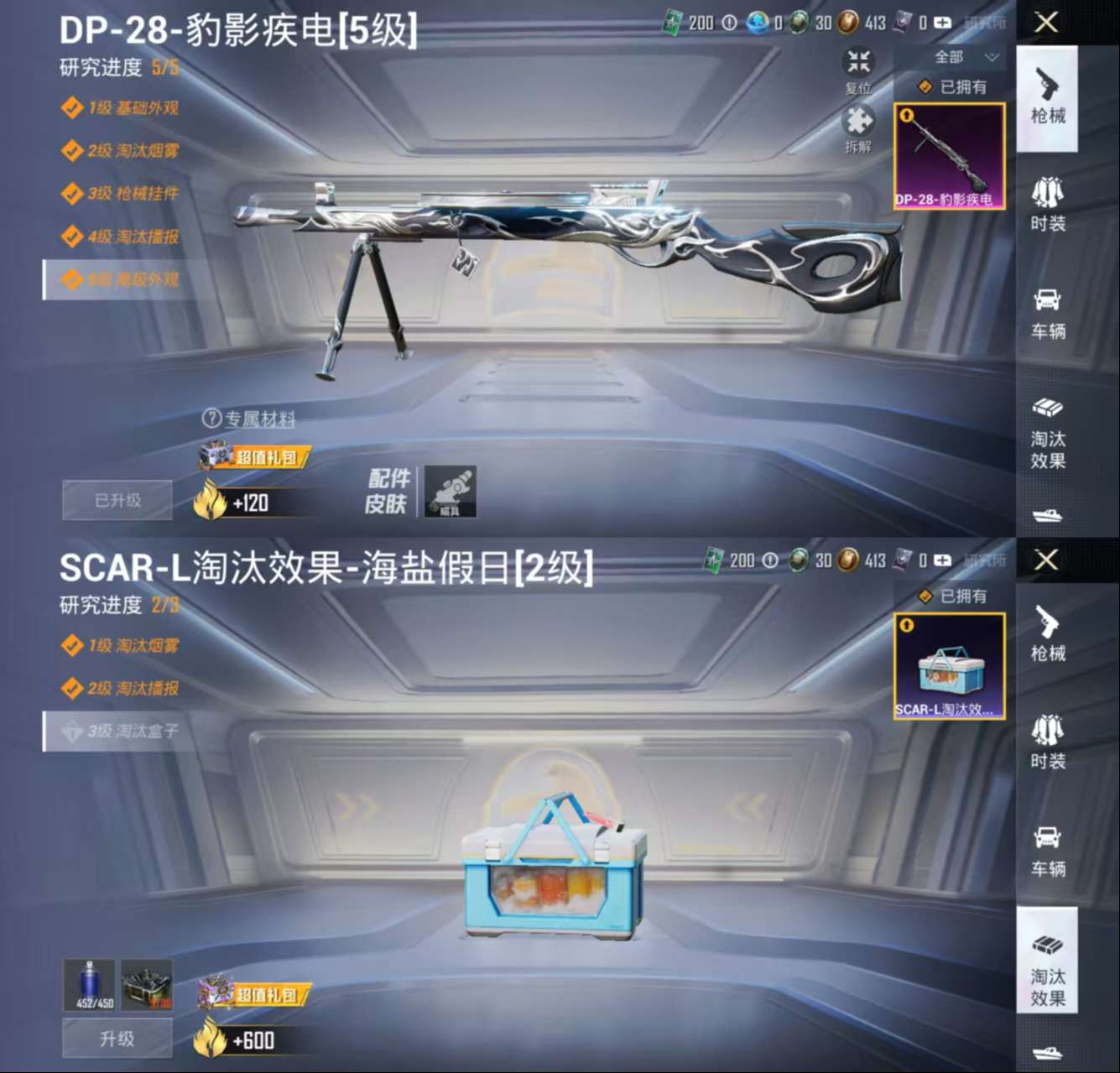 HPCMW3428648和平精英账号详情图4 HPCMW3428648和平精英账号详情图4