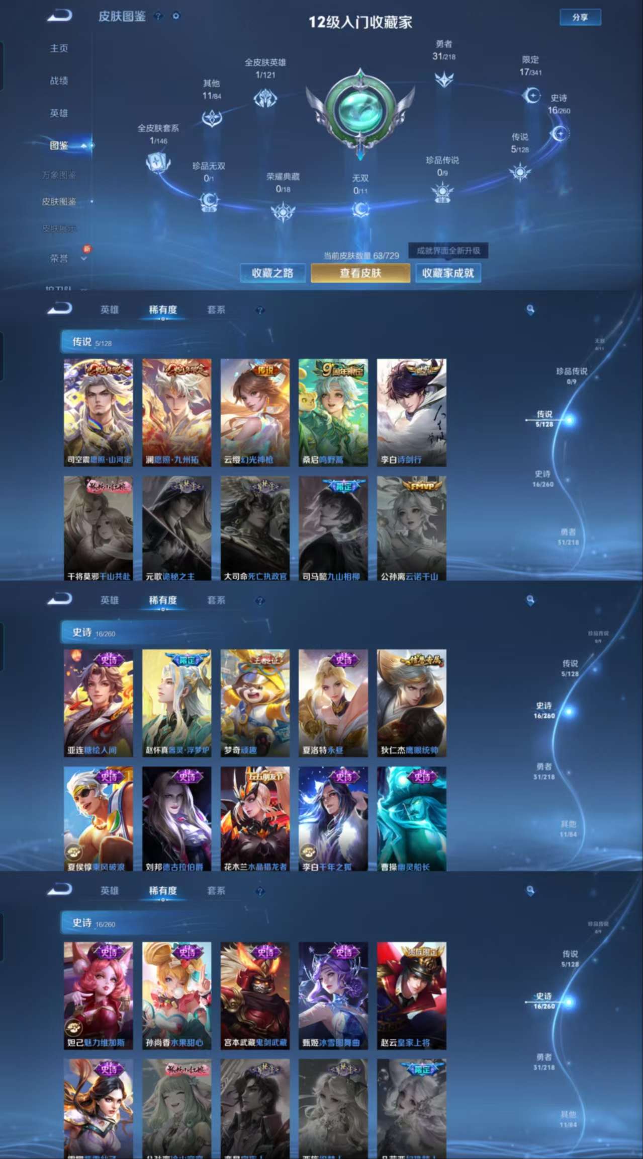 WZCMW3346937王者荣耀账号详情图3