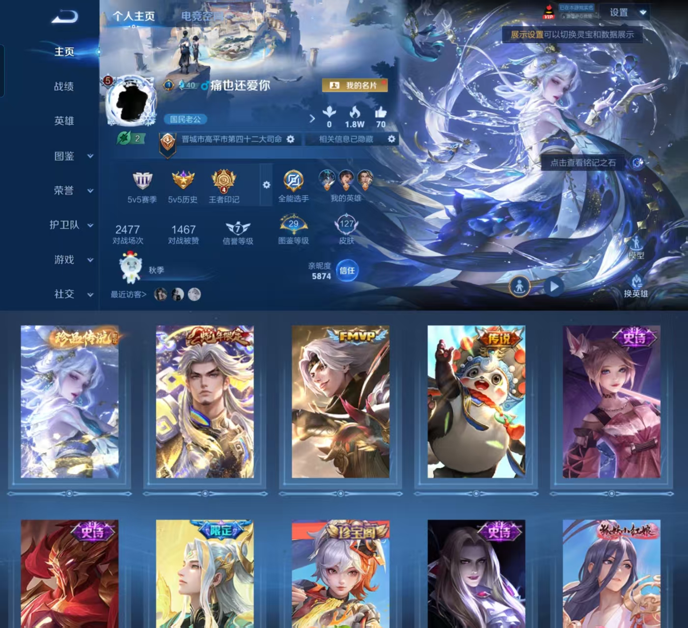 王者荣耀账号安卓QQ124英雄-127皮肤-HXX1244【珍品传说-器灵落星盏-127皮肤1珍品器灵落星盏-3传说29