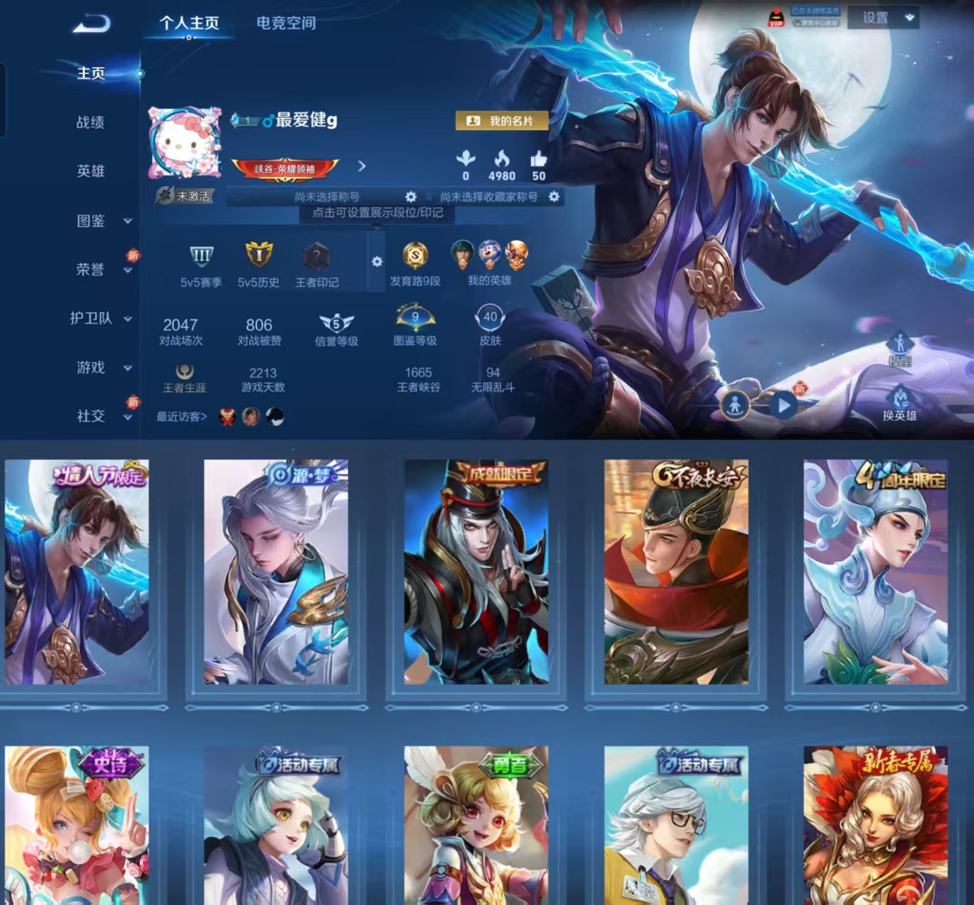 王者荣耀账号安卓QQ74英雄-40皮肤-HXX1393【至尊宝40皮肤5史诗14限定】（2太阳)安卓Q-V4-40皮肤-